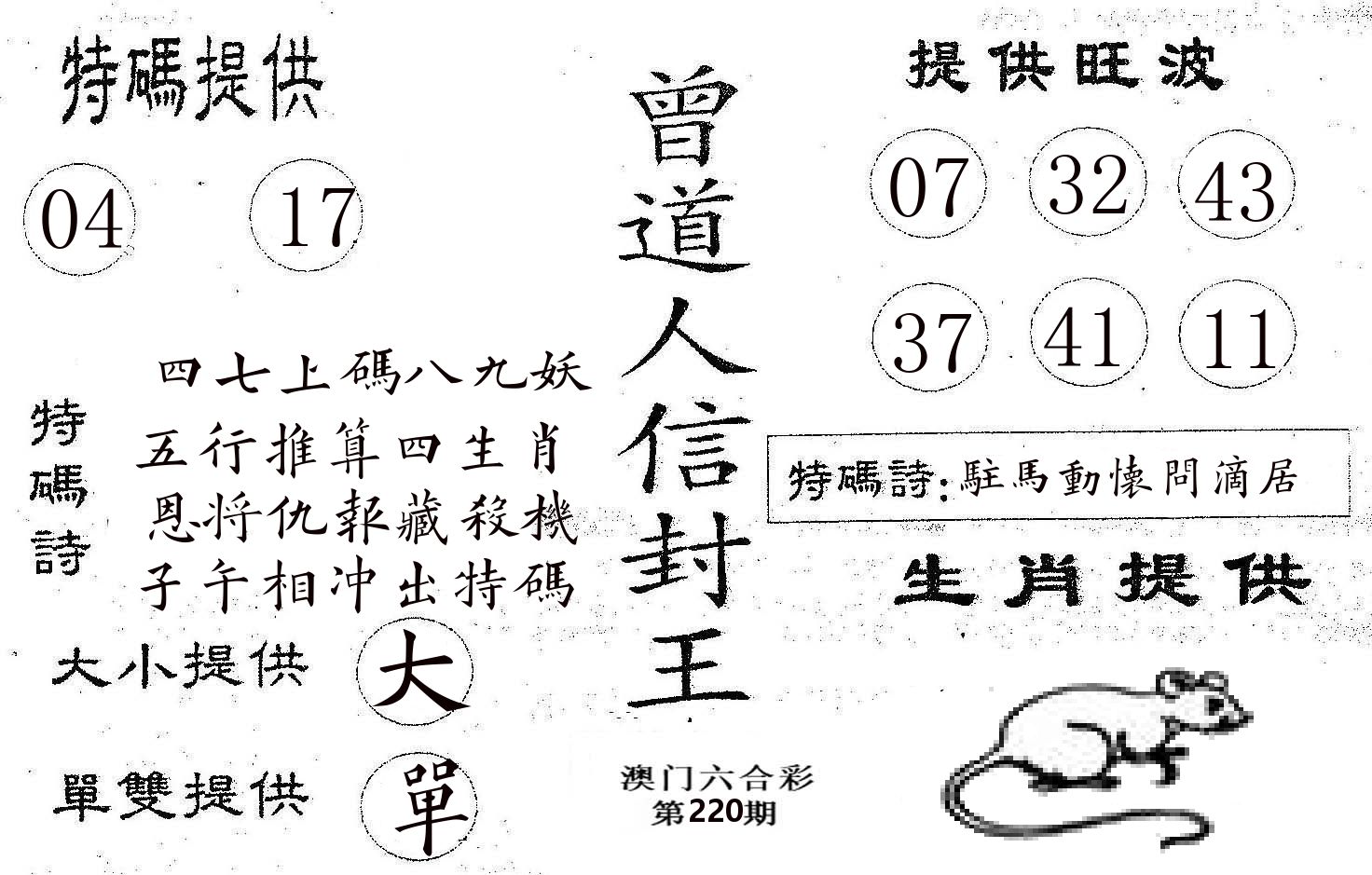 曾信封王 第220期