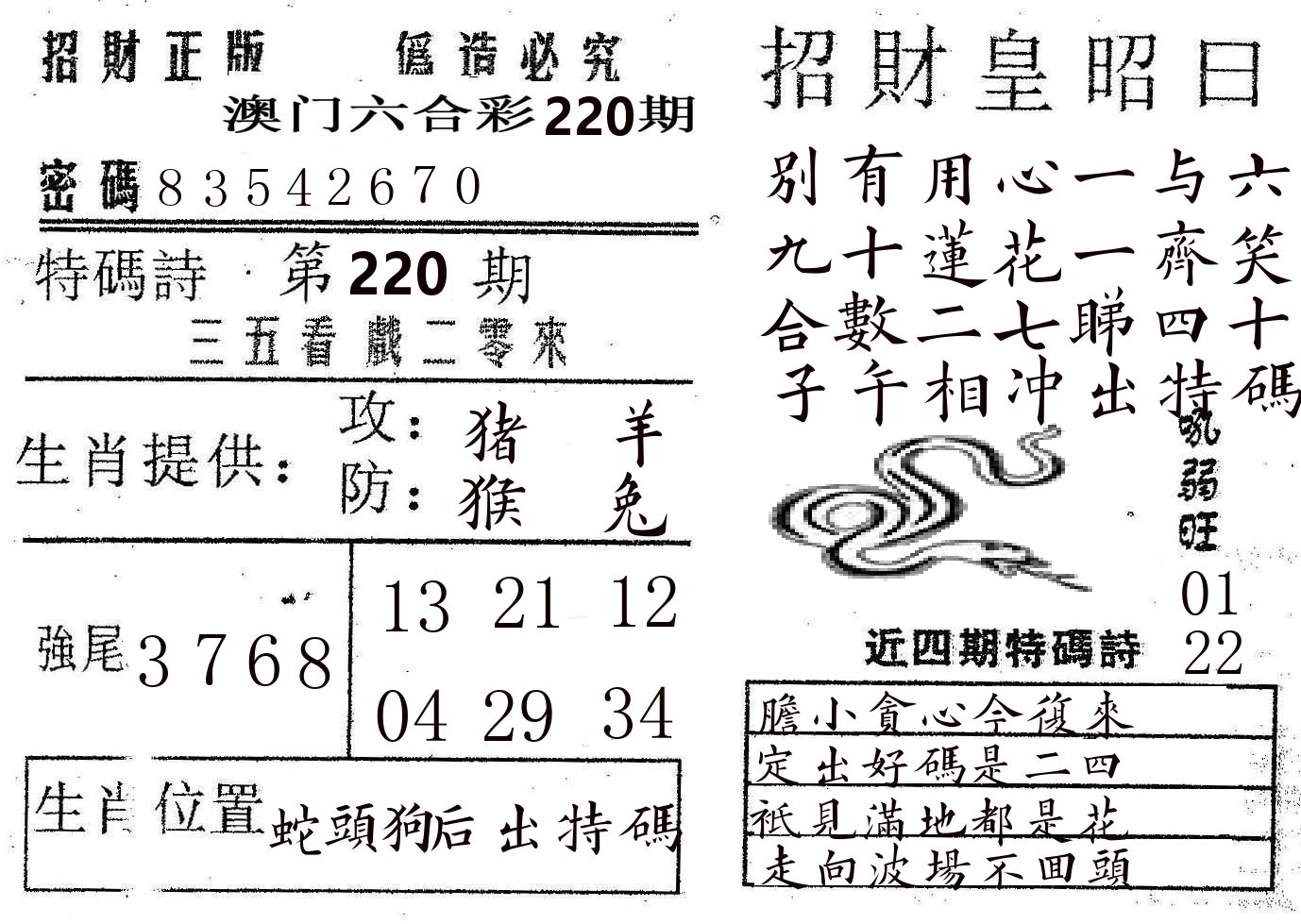 招财皇 第220期