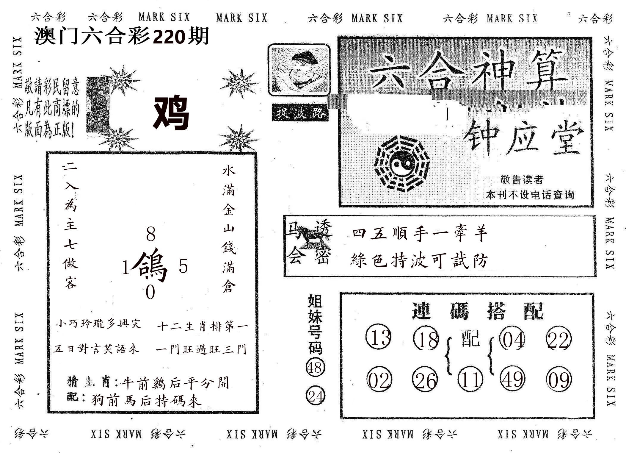 钟应堂 第220期