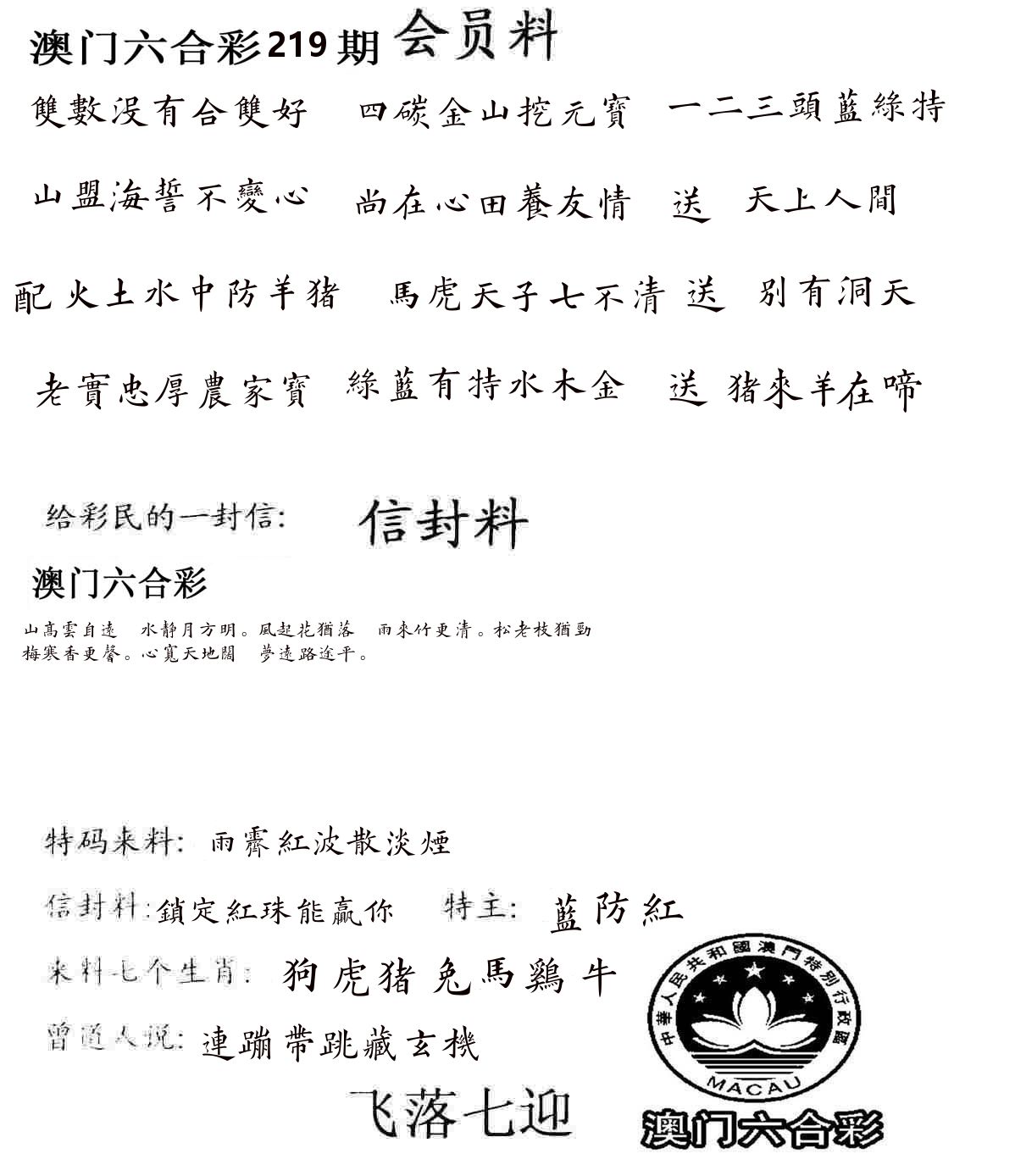 彩民信封 第220期