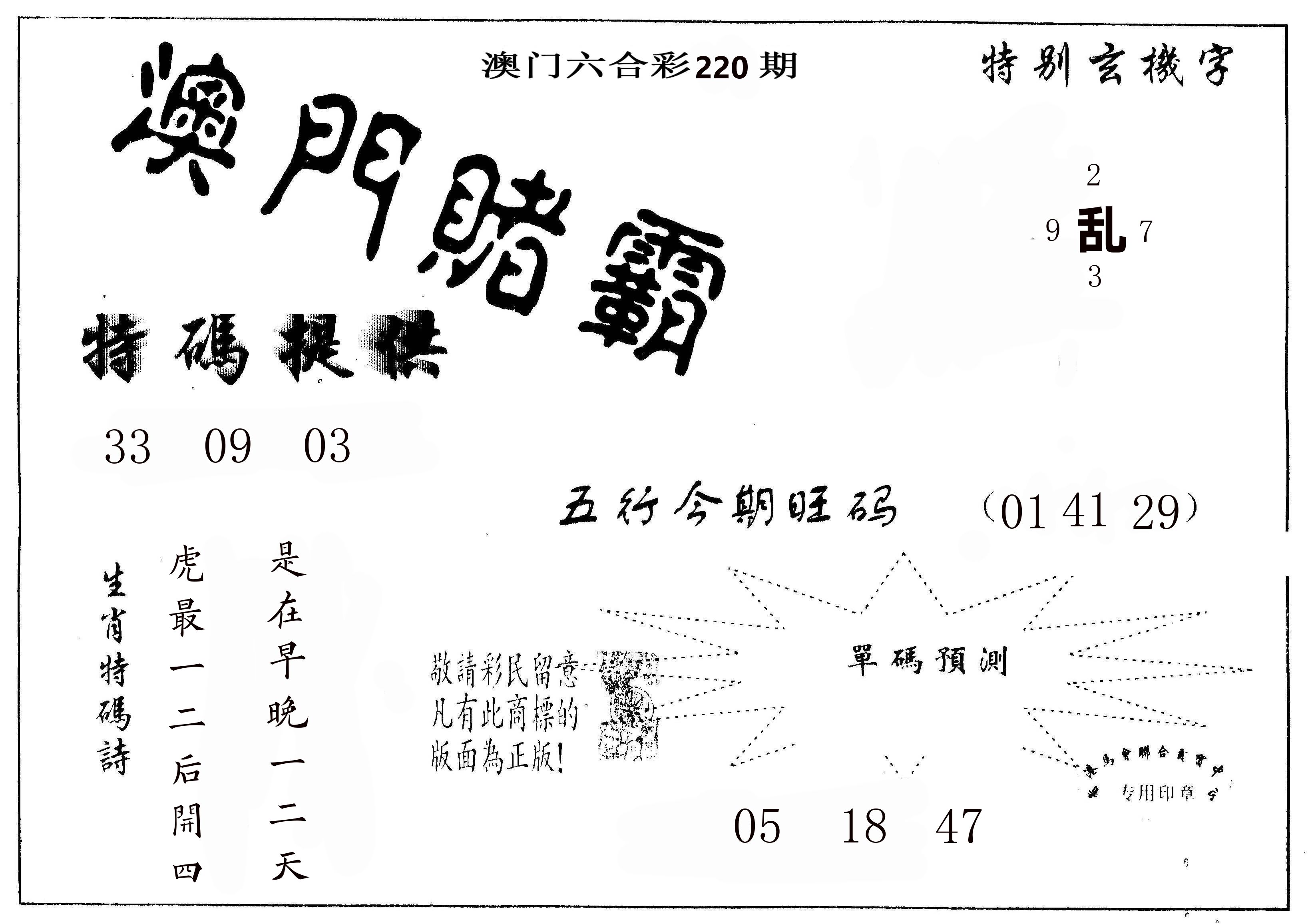 澳门赌霸 第220期