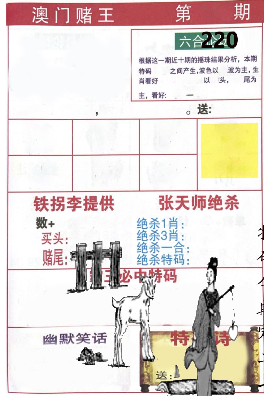 澳门堵王 第220期