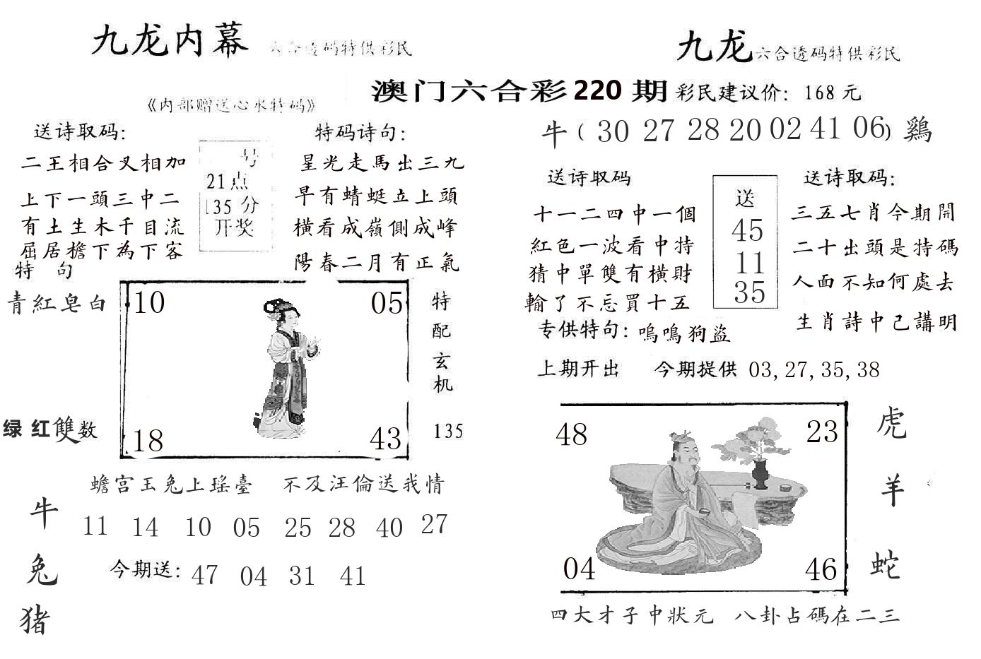九龙内幕 第220期