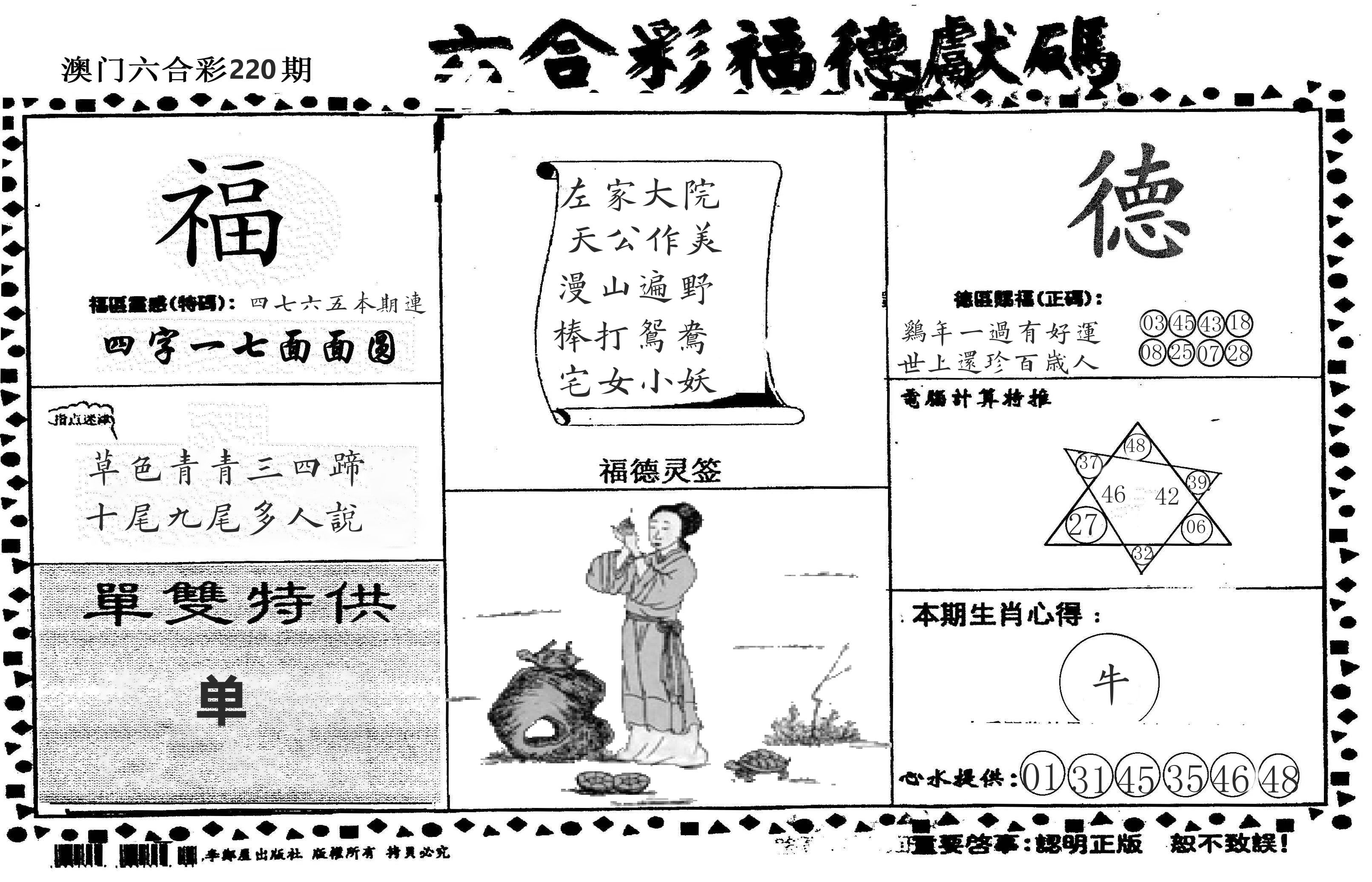 老福德送码 第220期