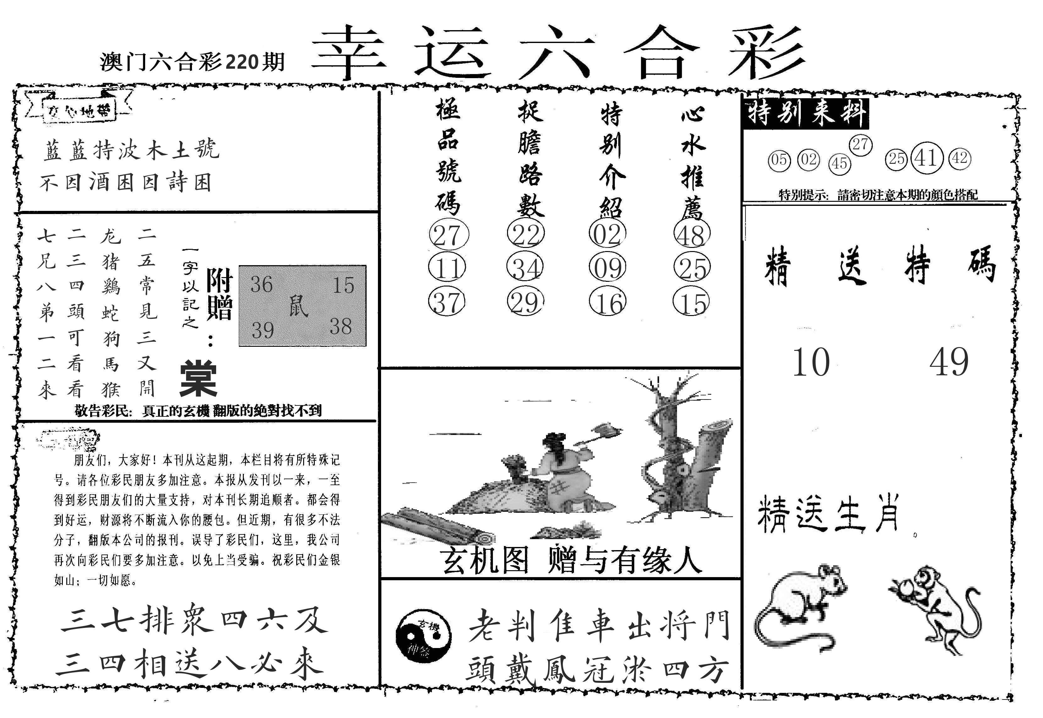 老幸运六合 第220期