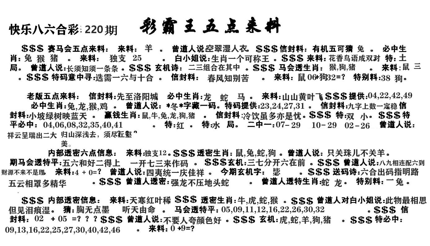 澳门五点来料 第220期