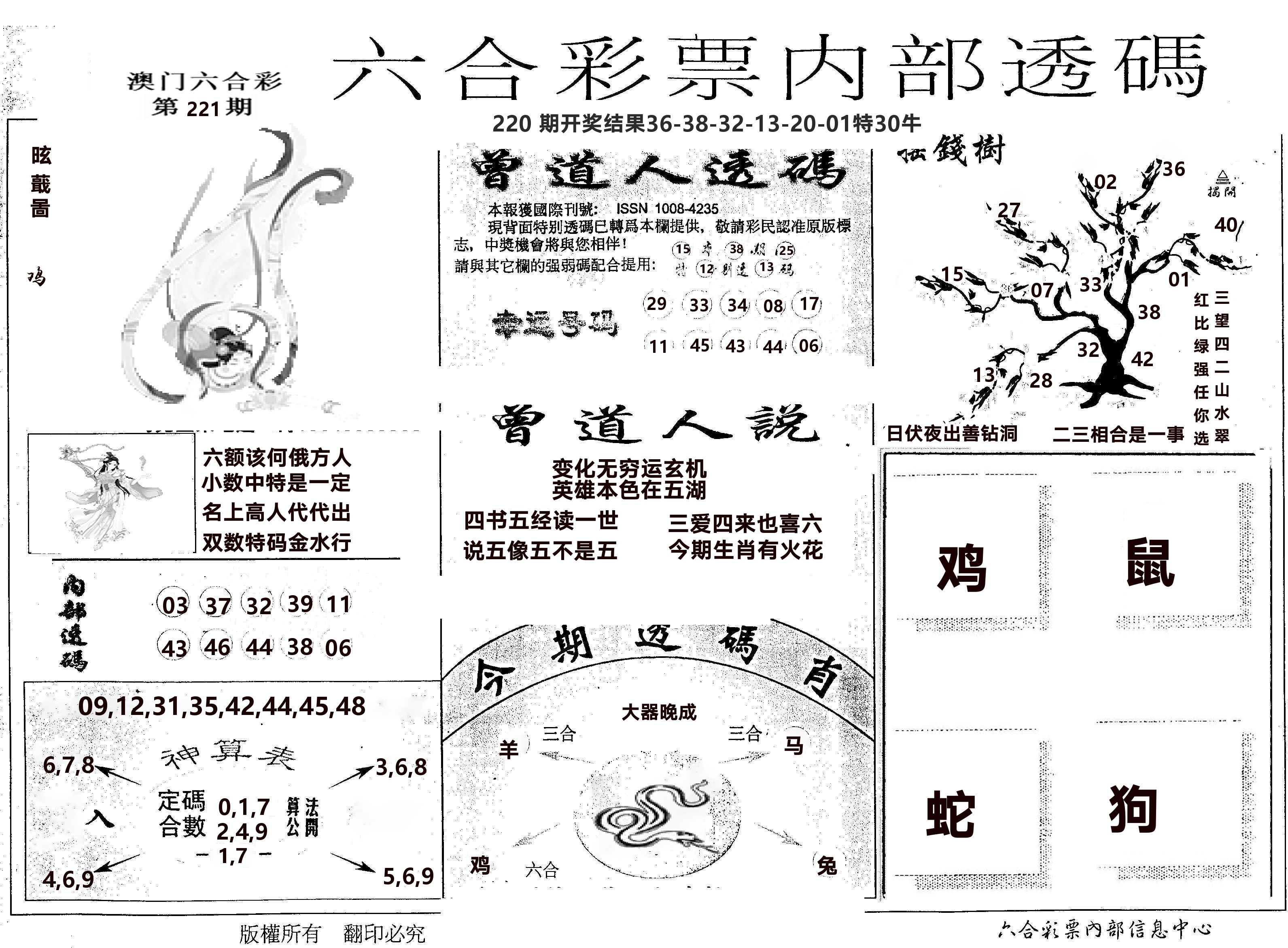 内部透码(信封) 第221期