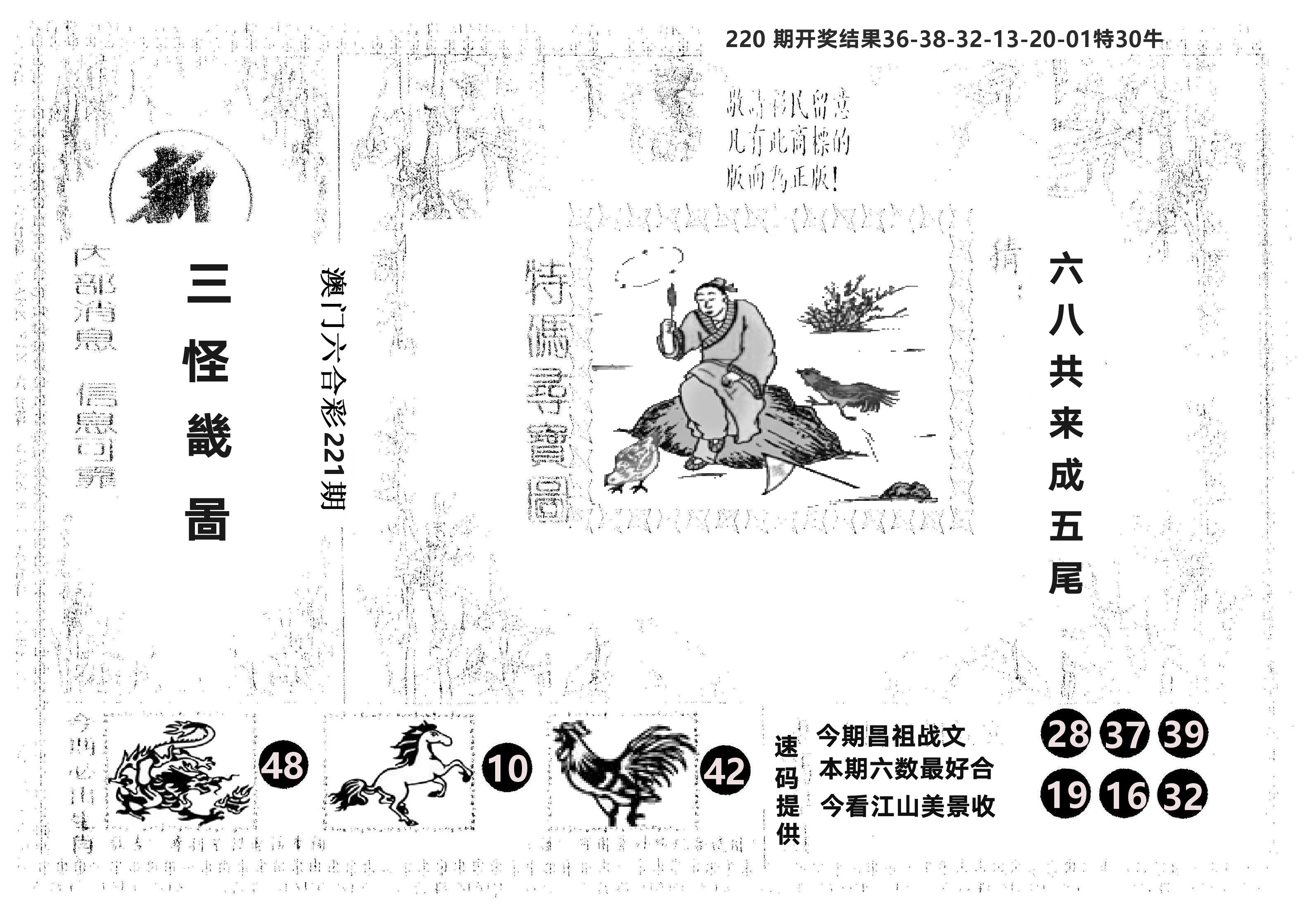 另版新三怪 第221期