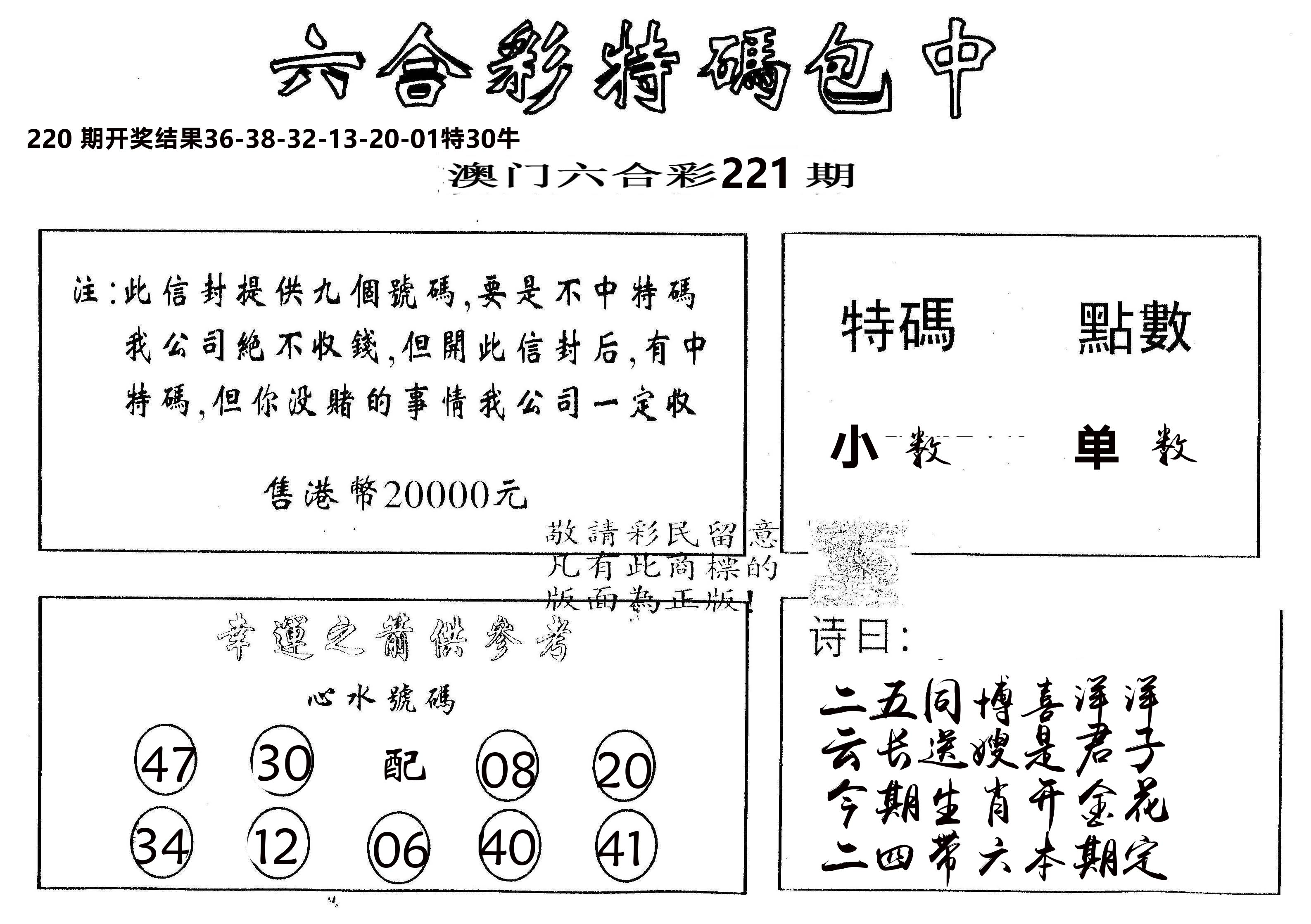 另版2000包中特 第221期