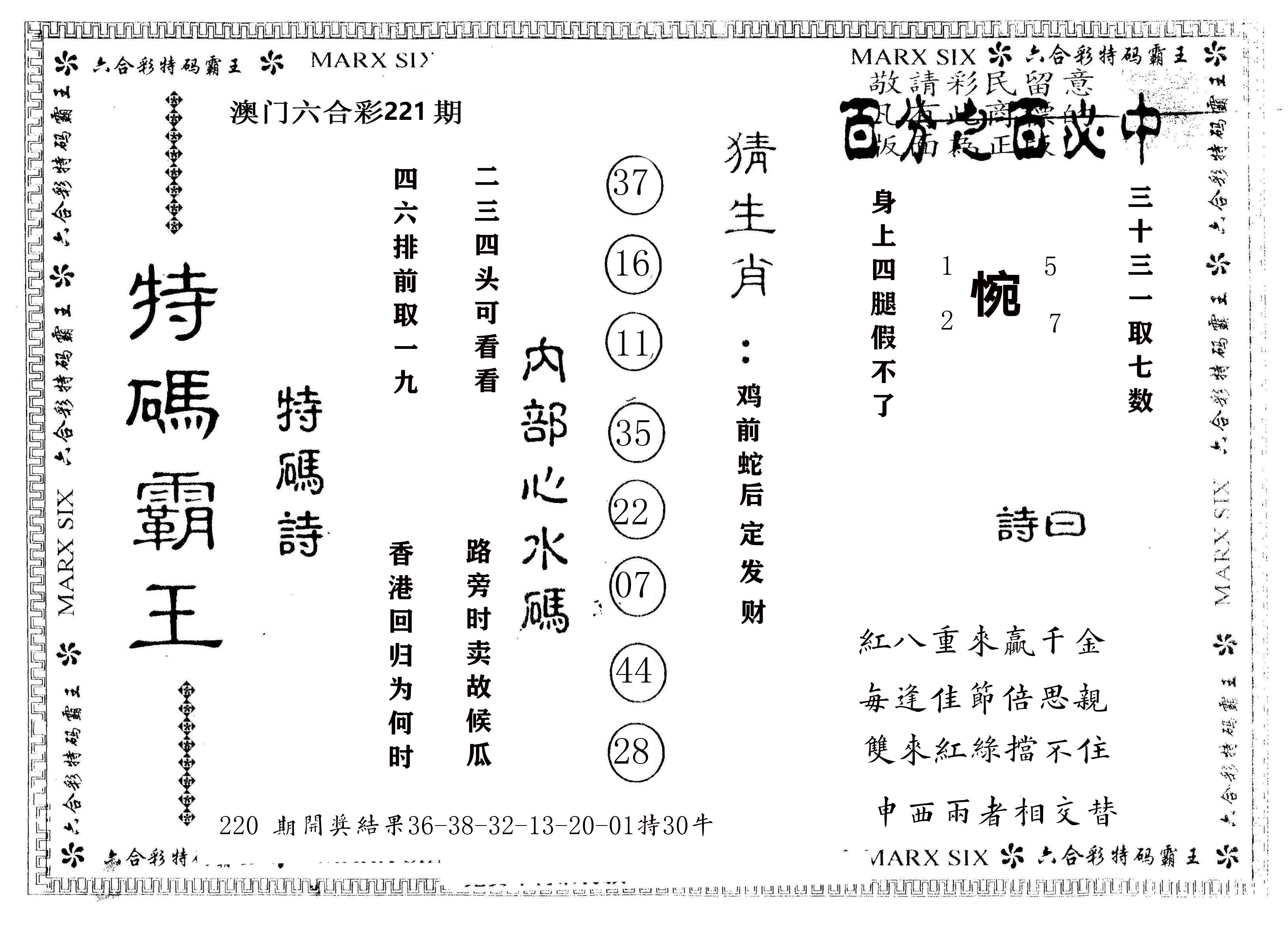 另版特码霸王 第221期