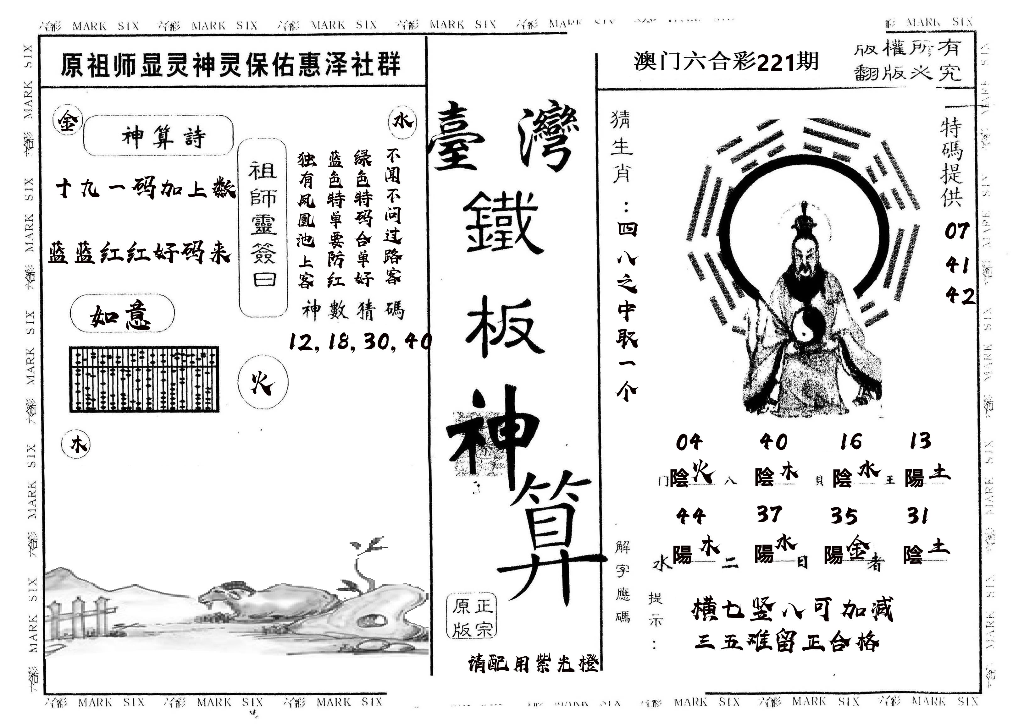 另版台湾铁板 第221期