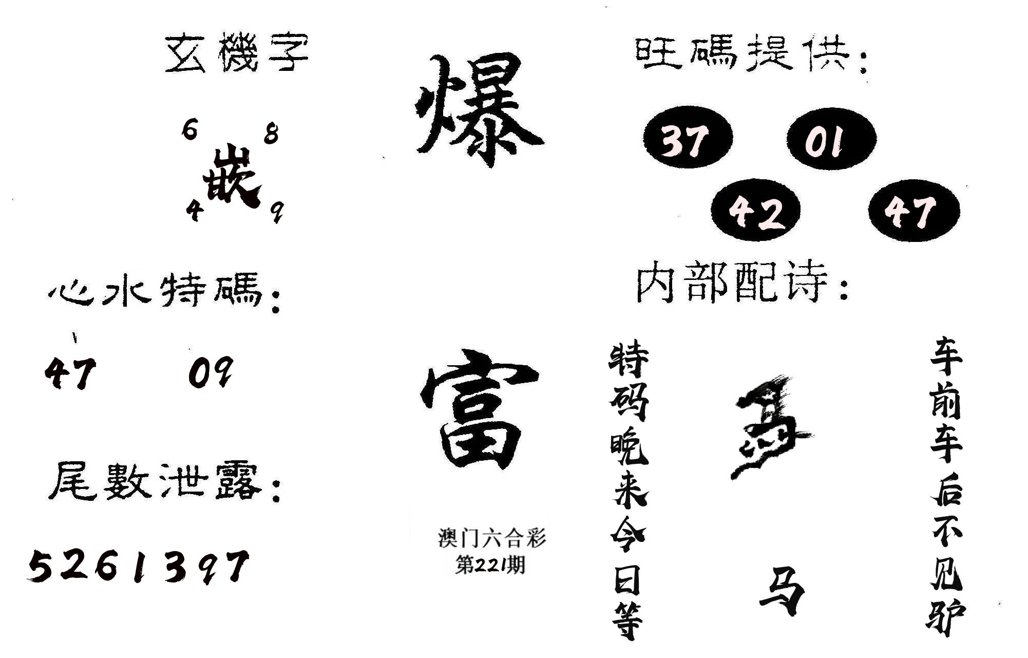 爆富 第221期