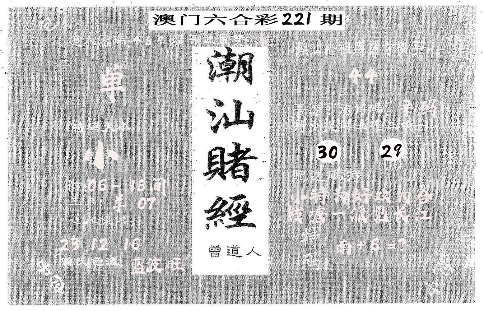 潮汕赌经 第221期