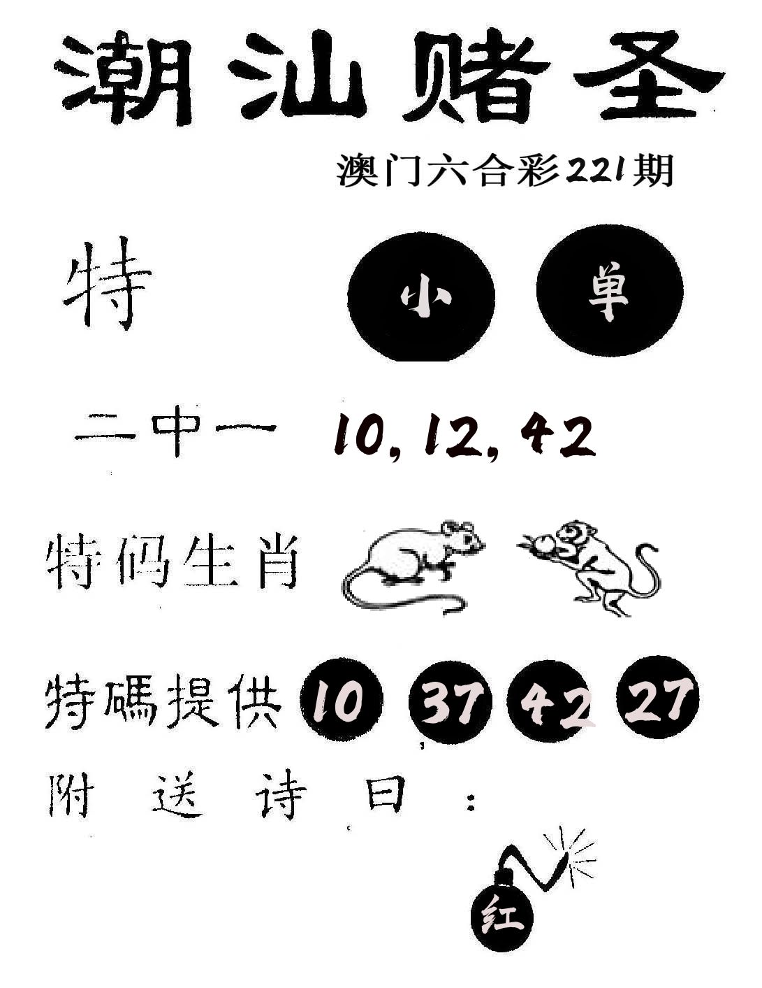 潮汕赌圣 第221期