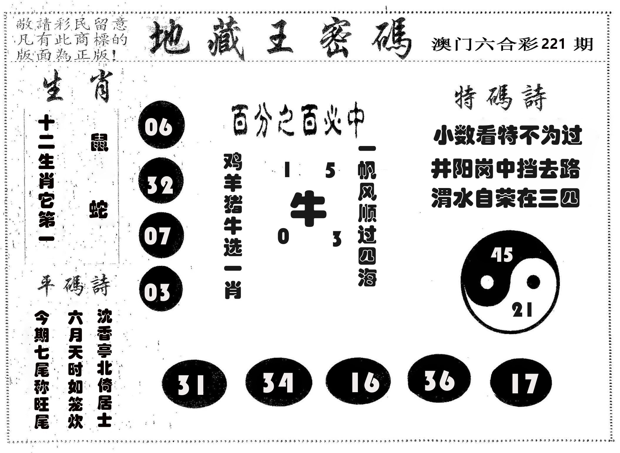 地藏王密码 第221期