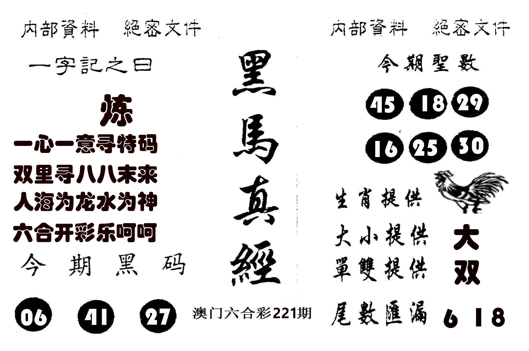 黑马真经 第221期