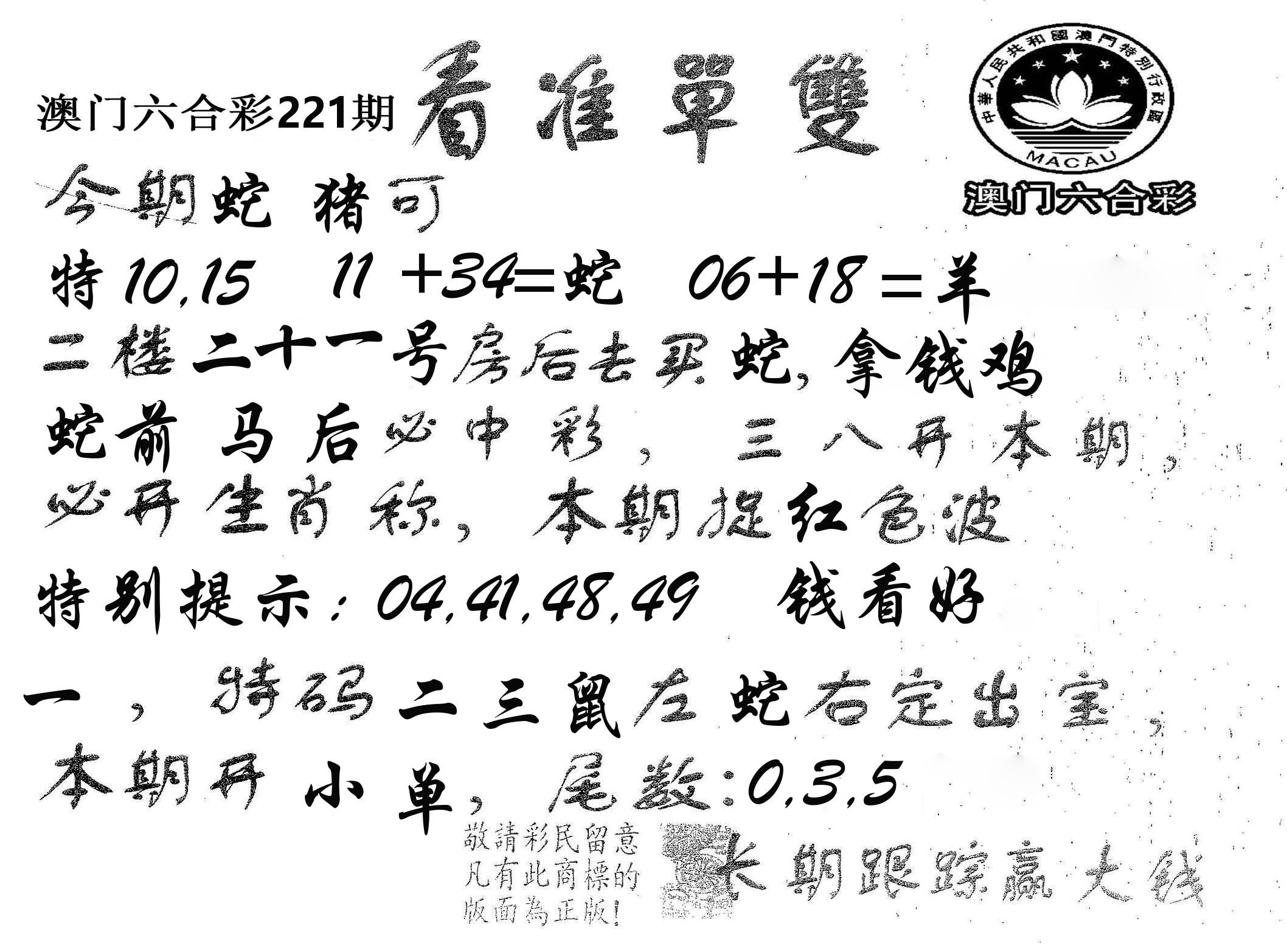 看准单双 第221期