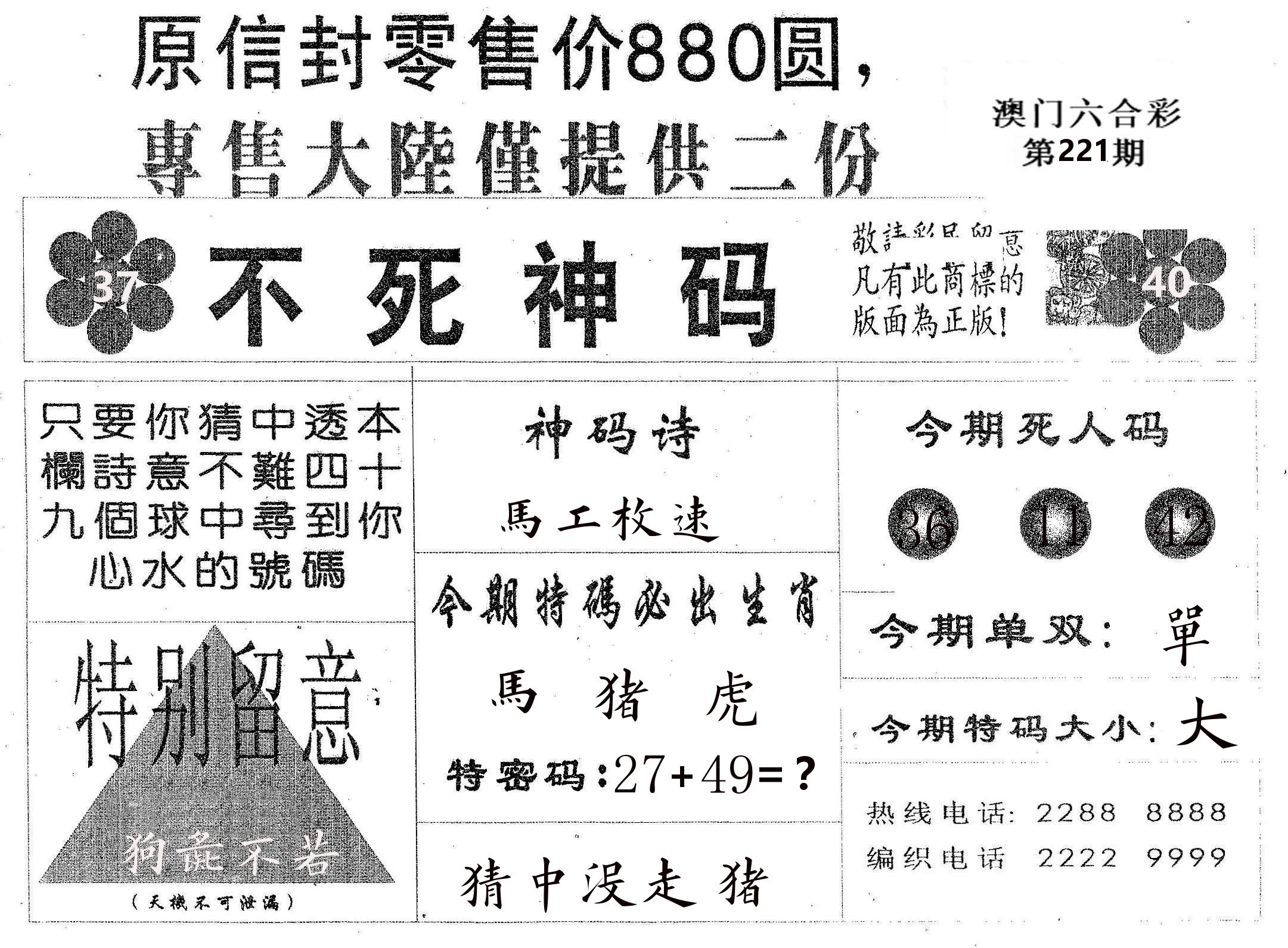 不死码B 第221期