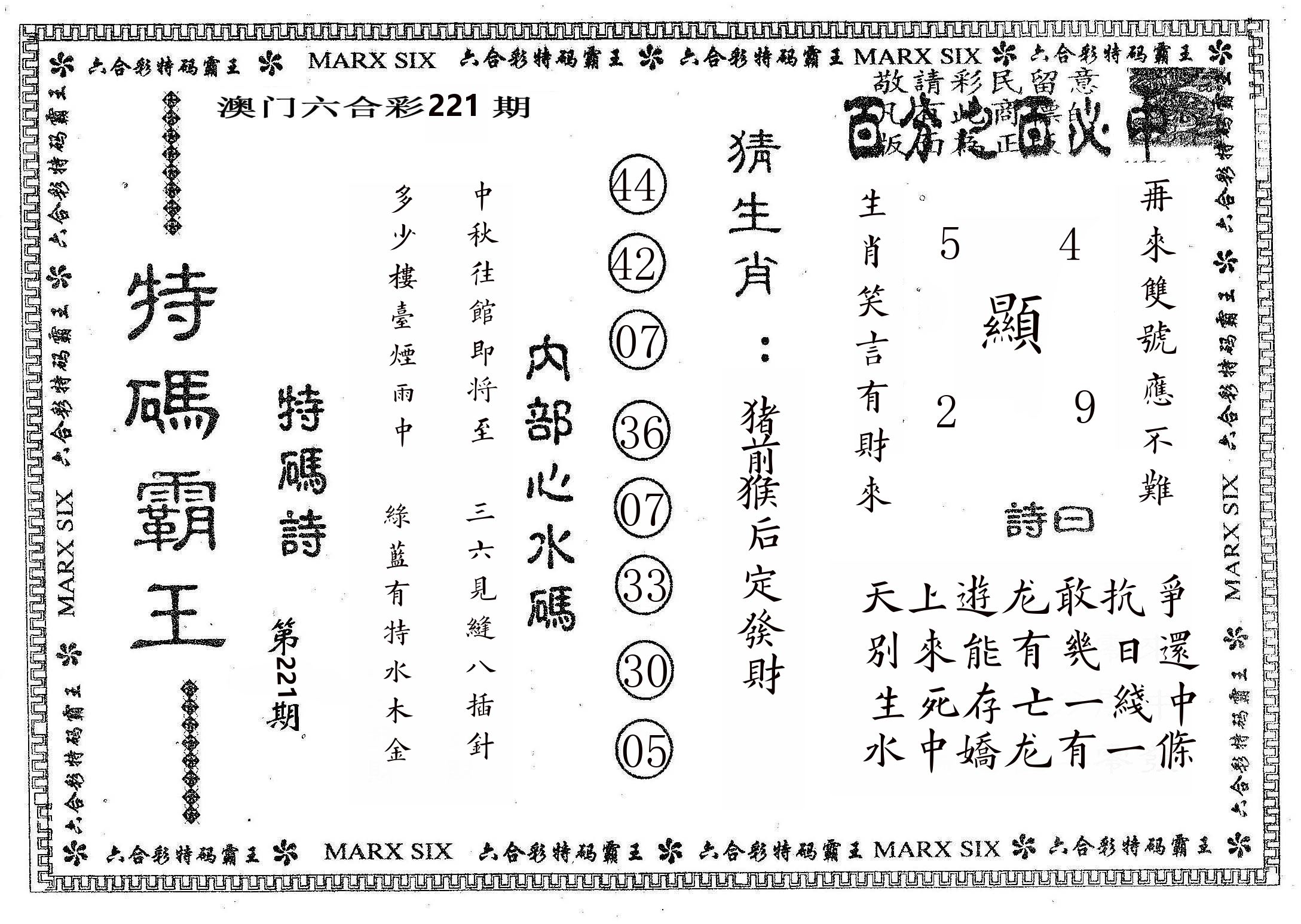 特码霸王B 第221期