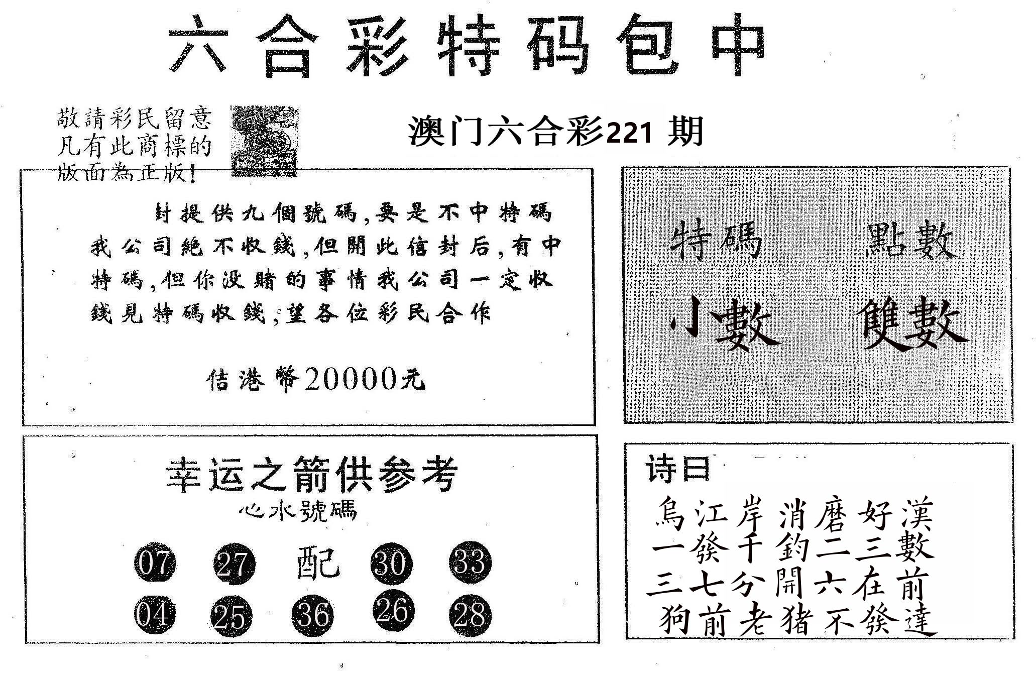 20000包中A 第221期