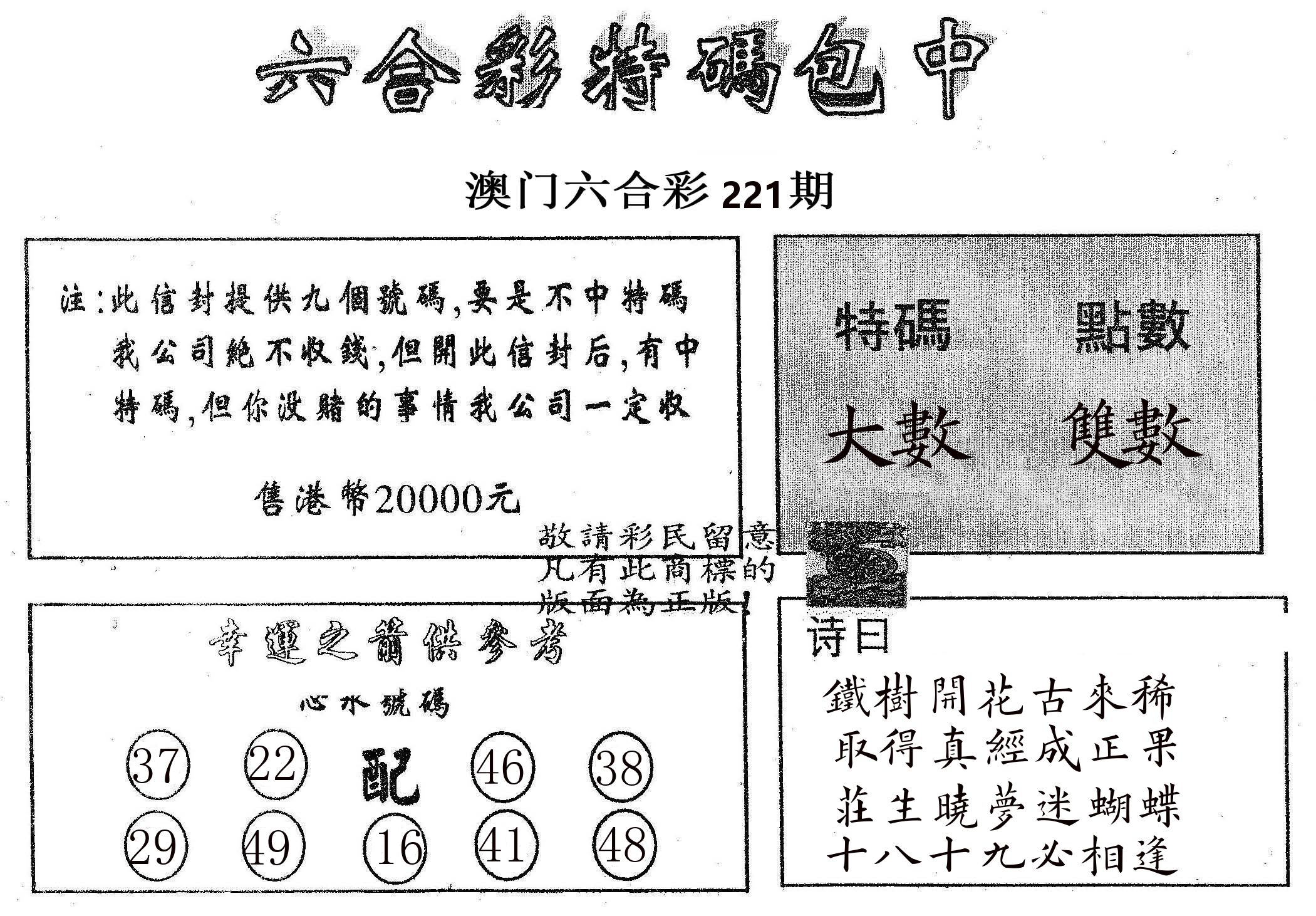 20000包中B 第221期