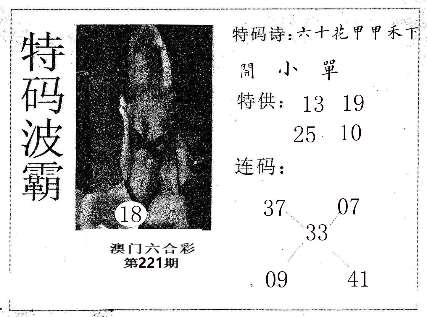 特码波霸 第221期