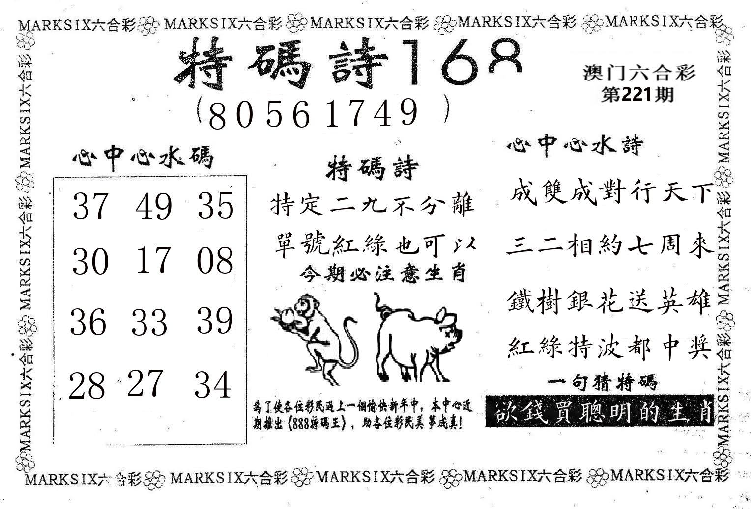 特码诗168 第221期