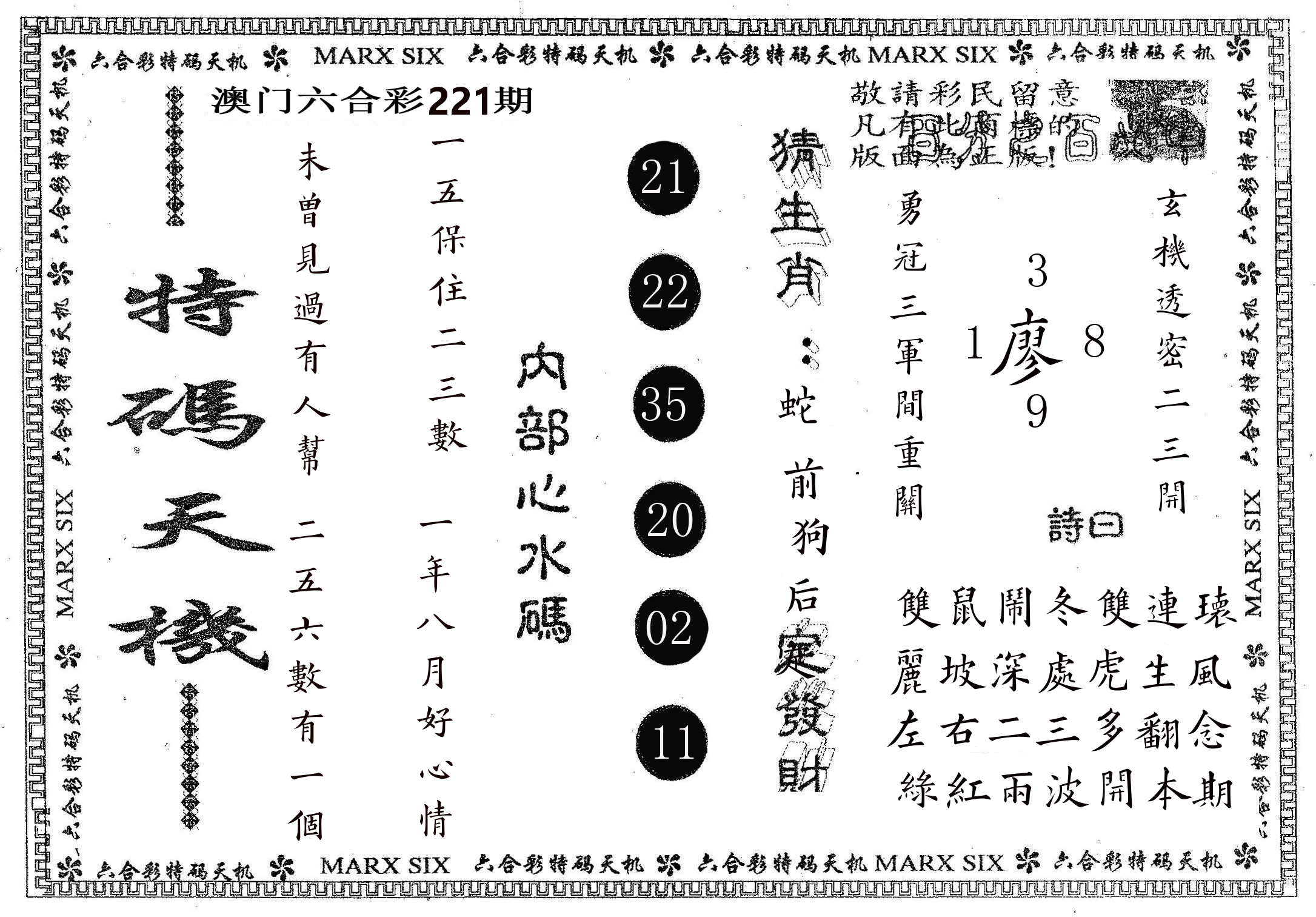 特码天机 第221期