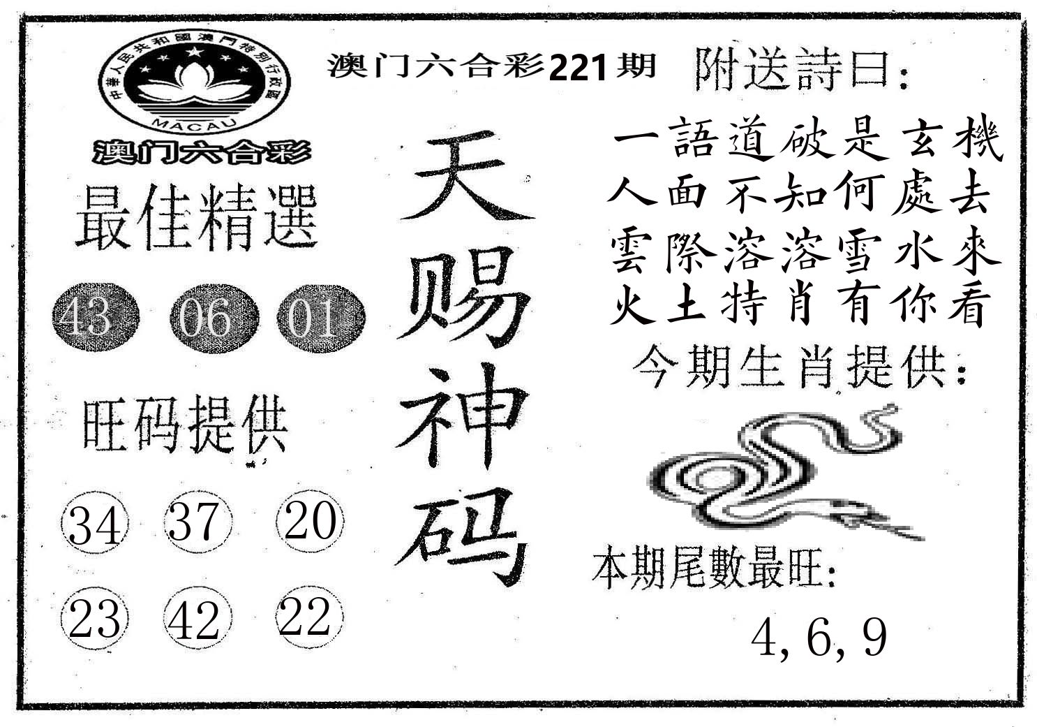 天赐神码 第221期