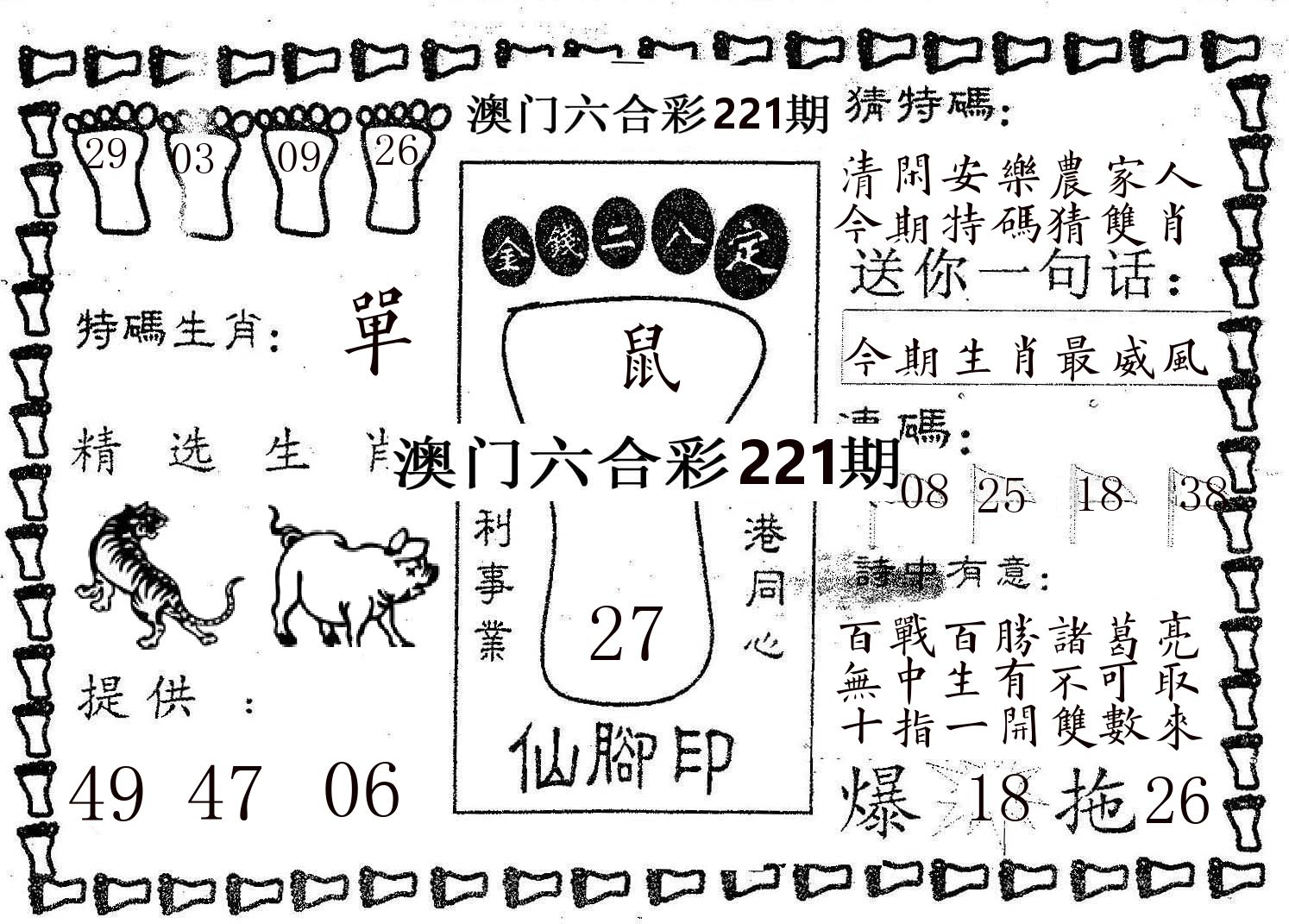 仙脚印 第221期