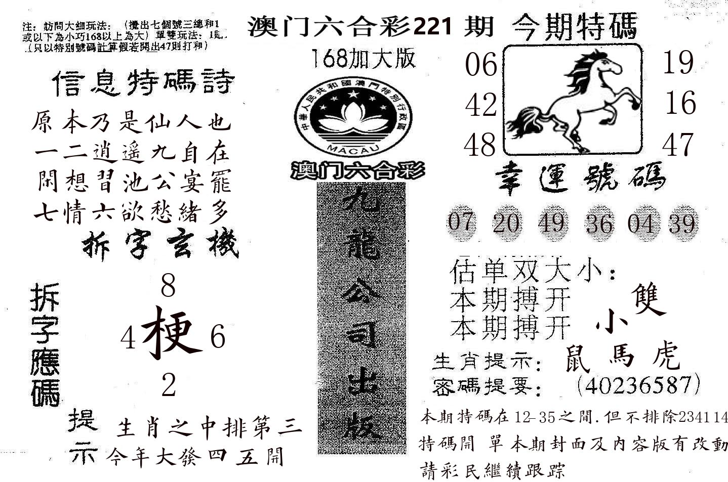 168加大版 第221期
