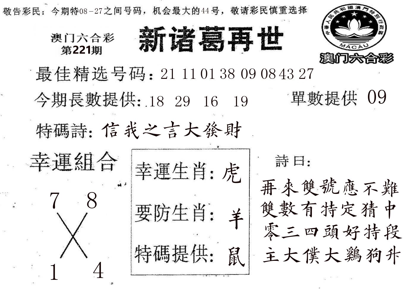 新诸葛 第221期