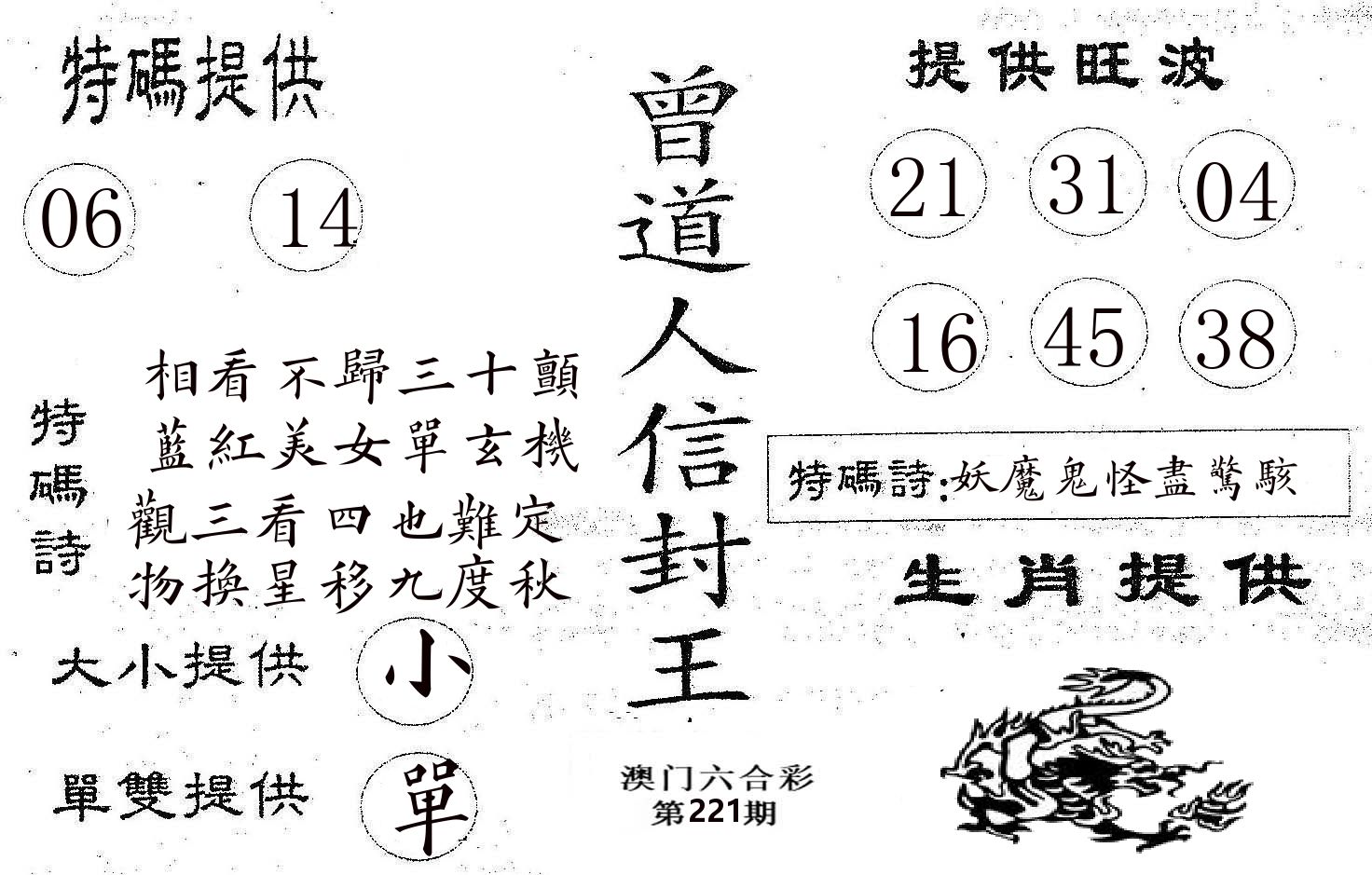 曾信封王 第221期