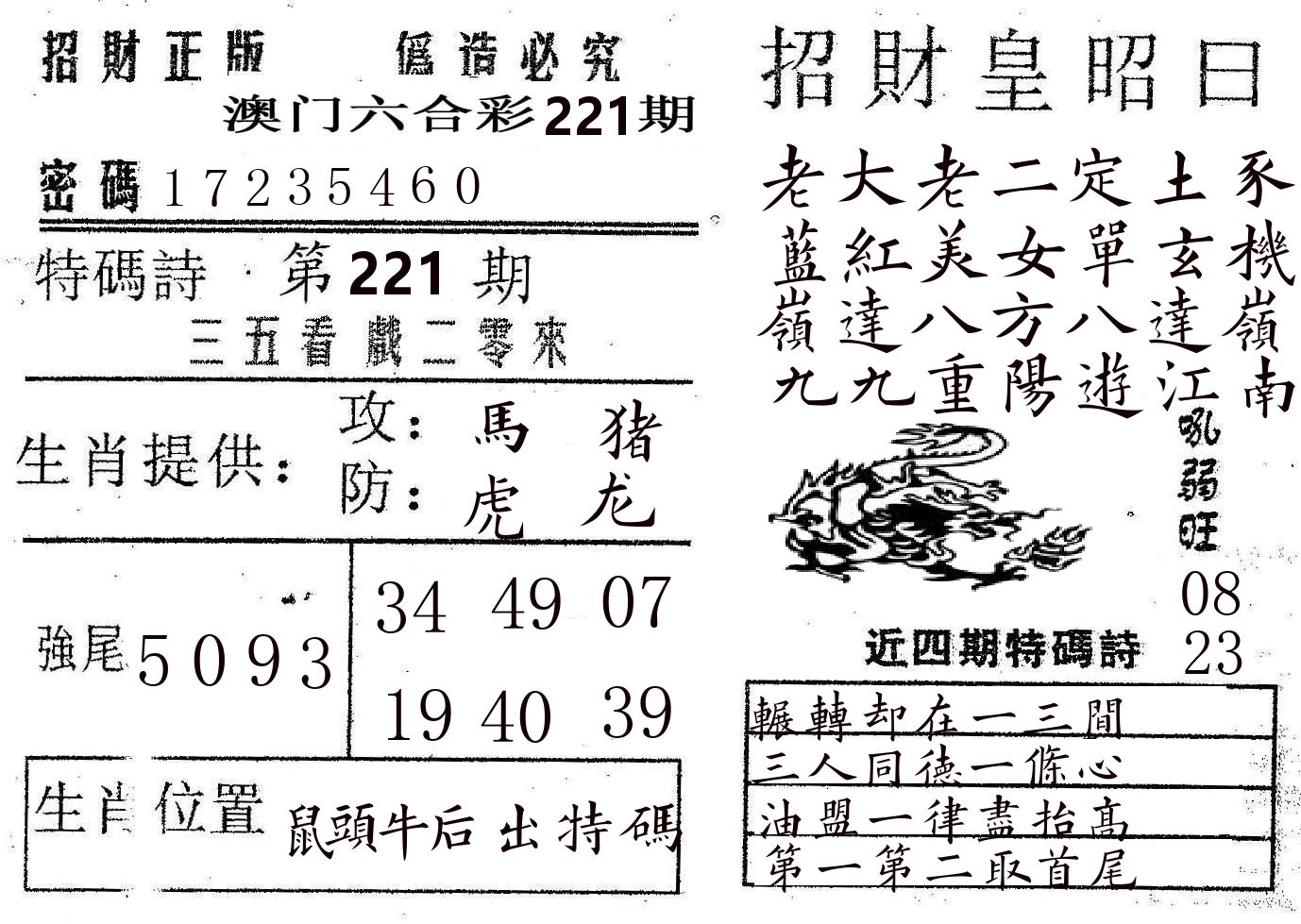 招财皇 第221期