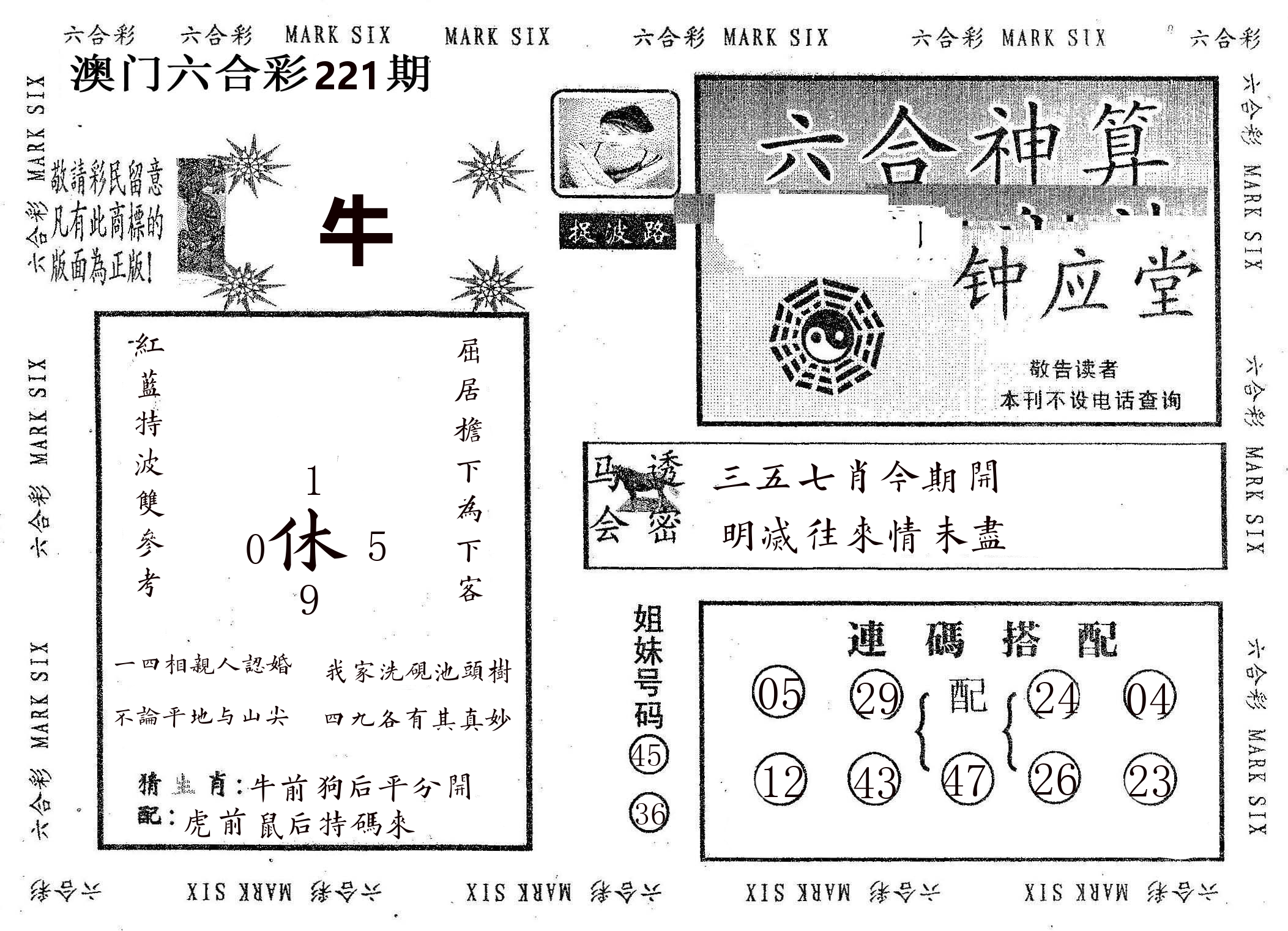 钟应堂 第221期