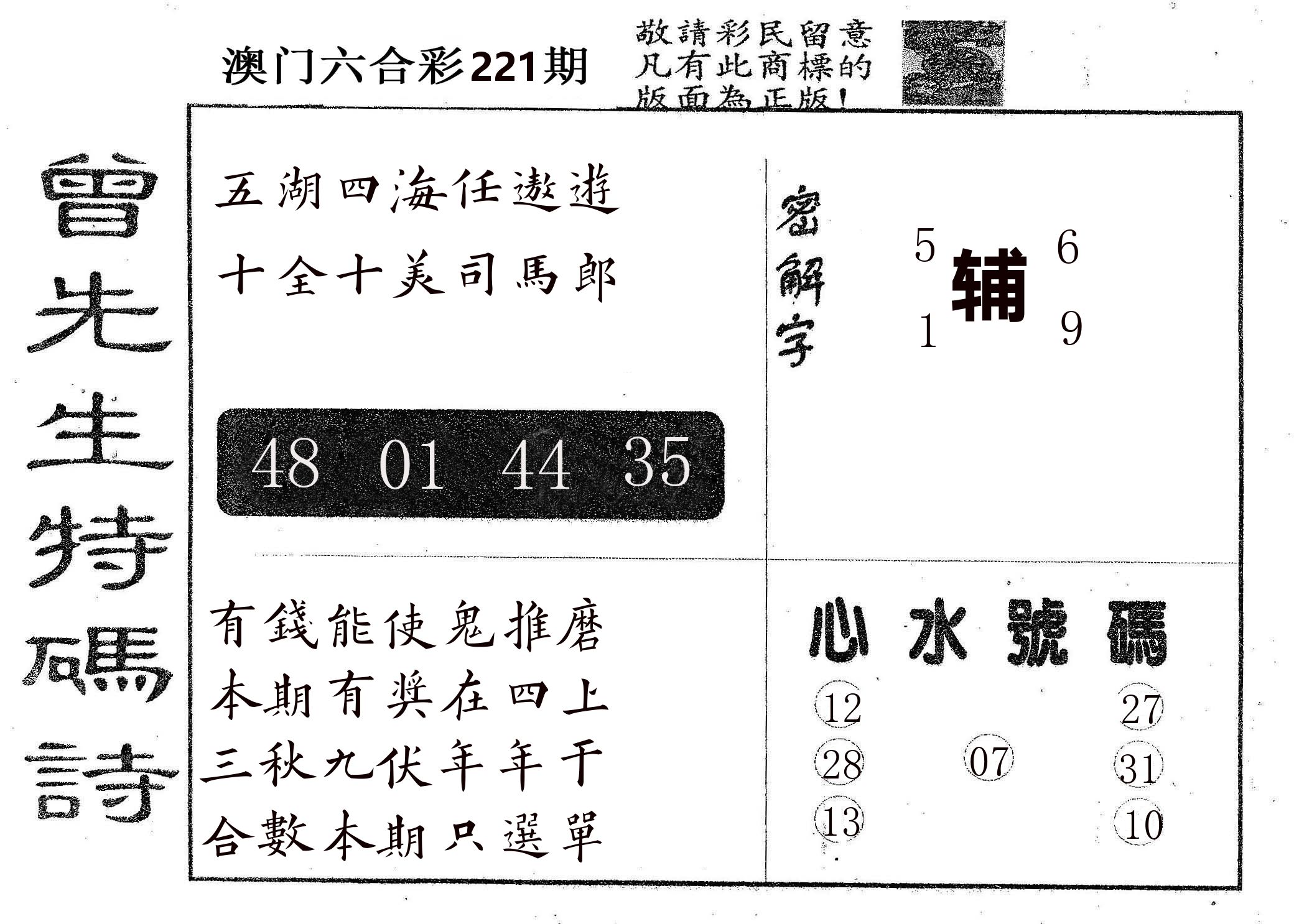 曾特码诗 第221期
