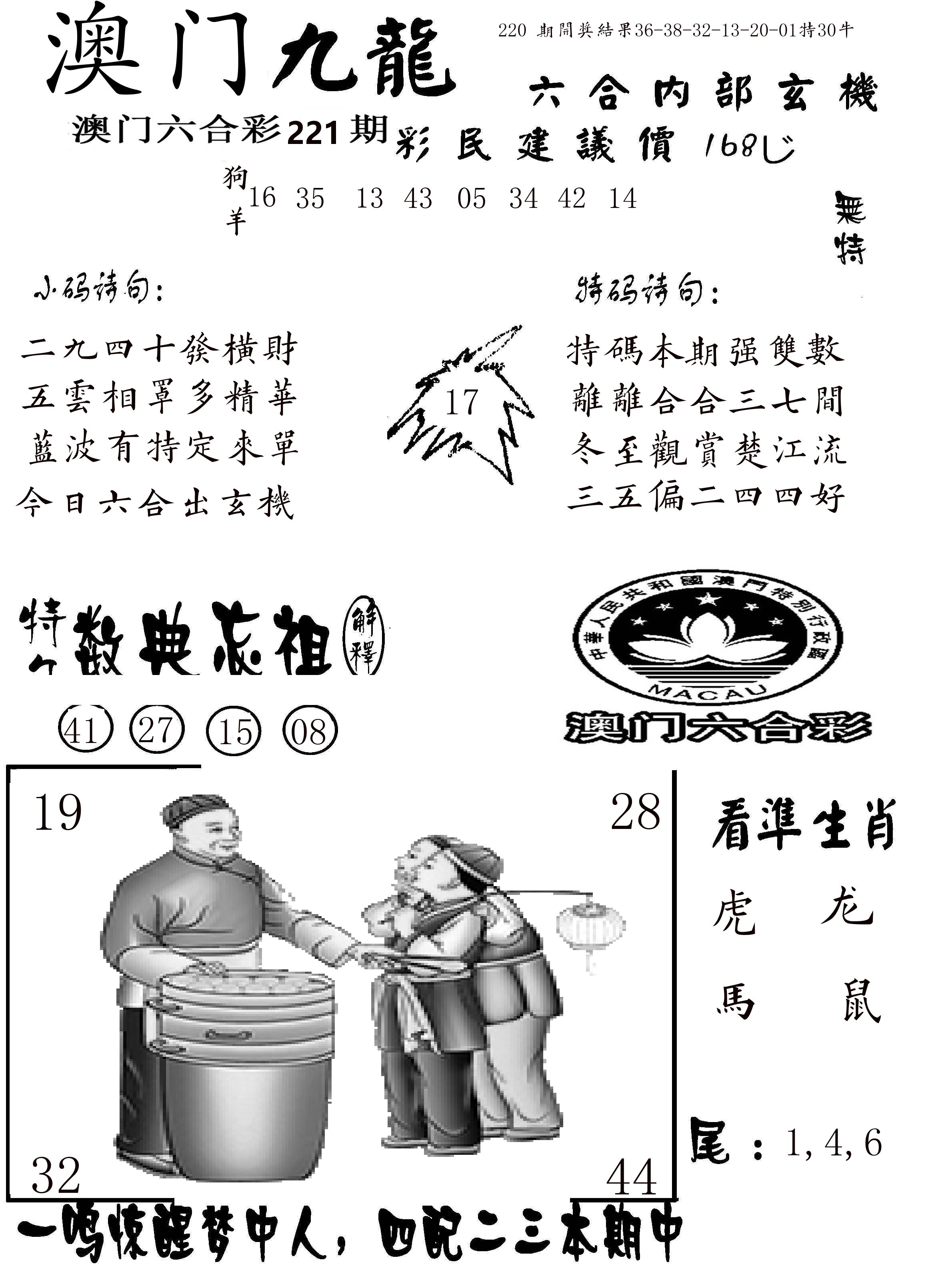 澳门传真1 第221期