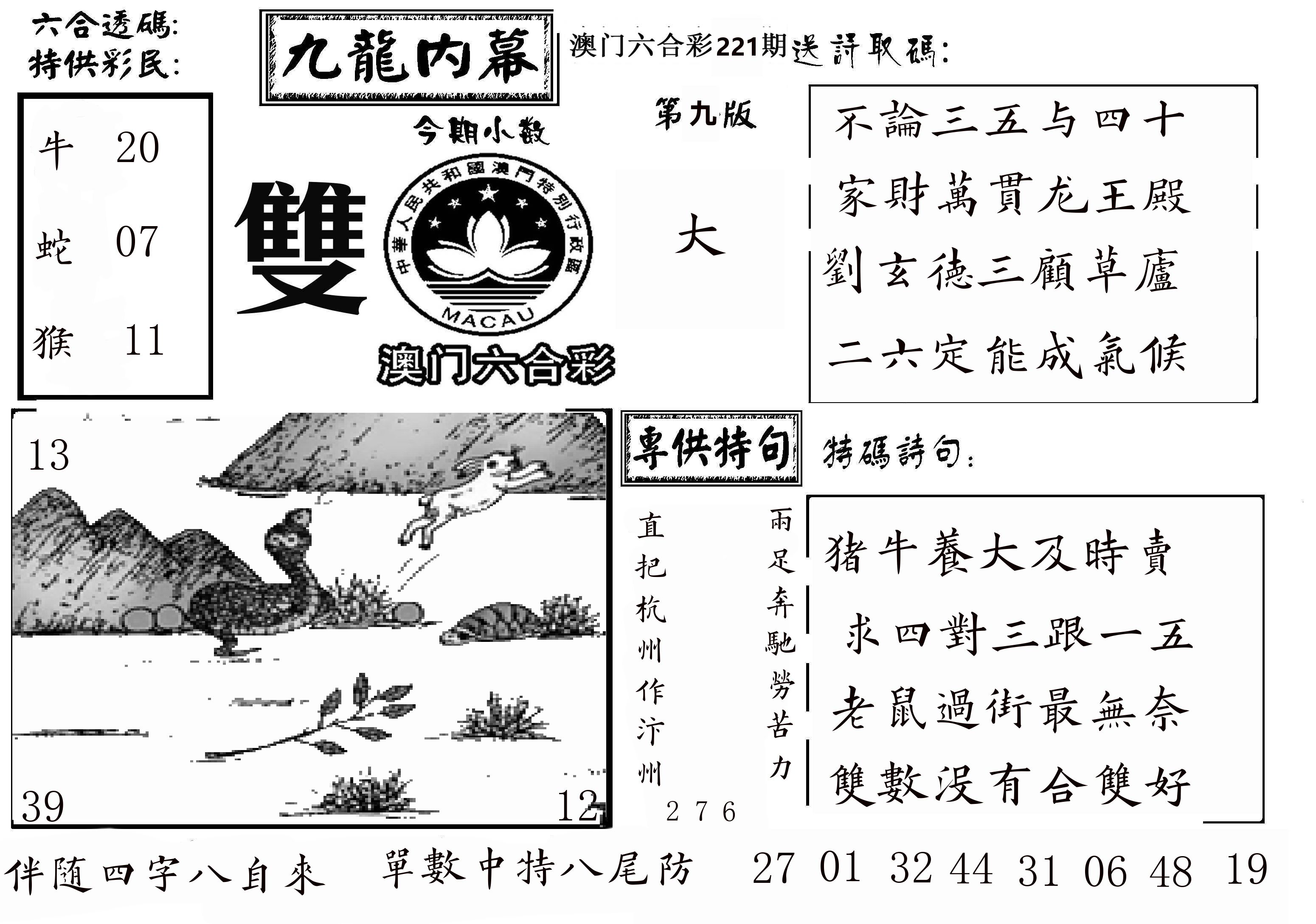 澳门传真3 第221期