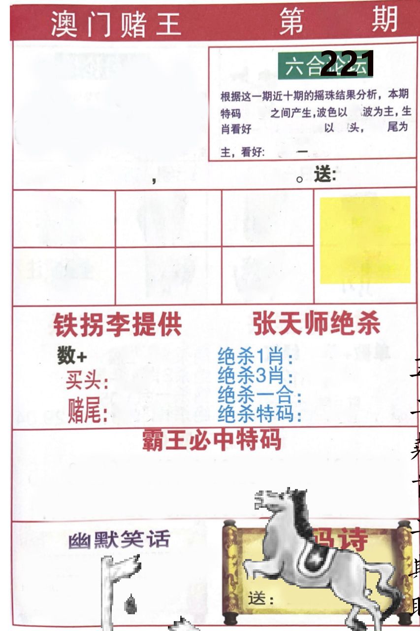 澳门堵王 第221期
