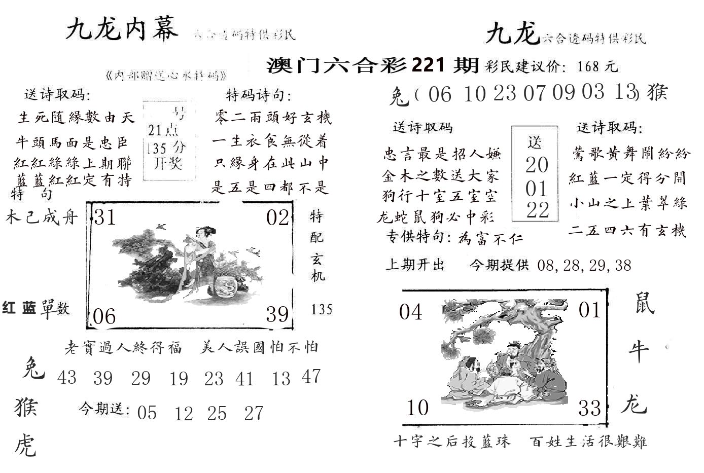 九龙内幕 第221期