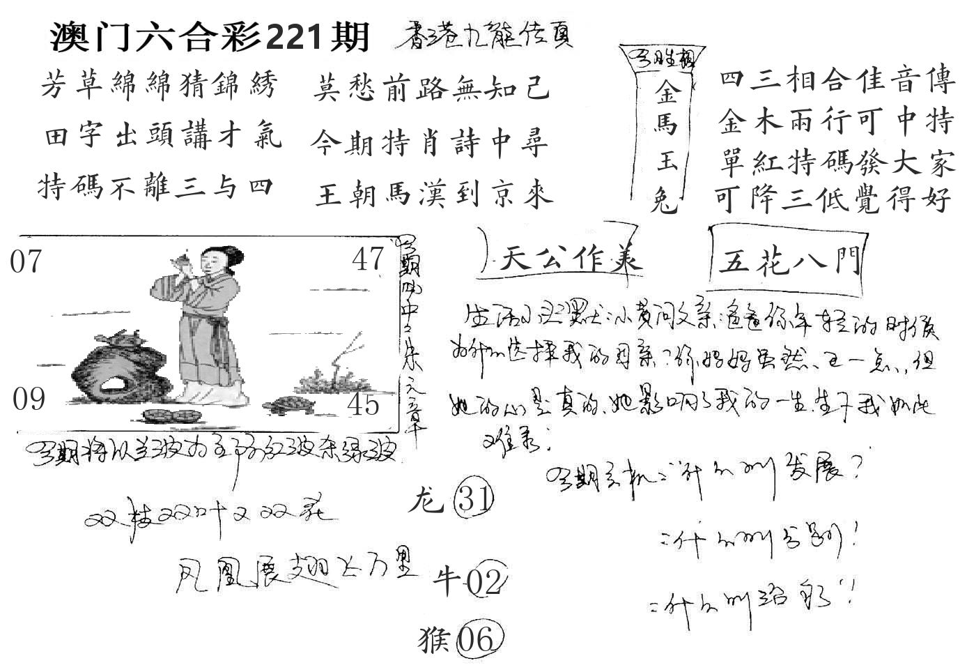 澳门手写九龙 第221期