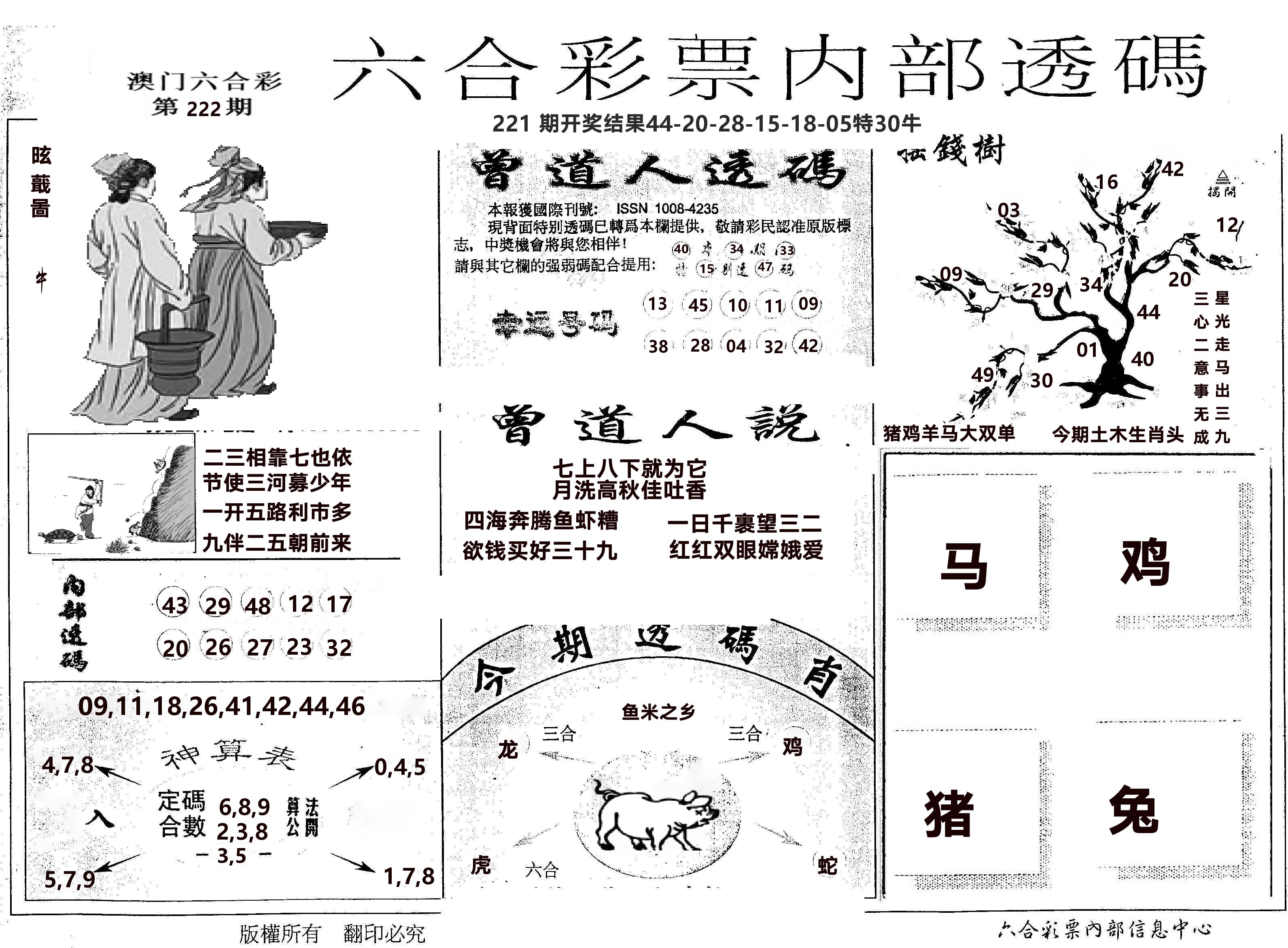 内部透码(信封) 第222期