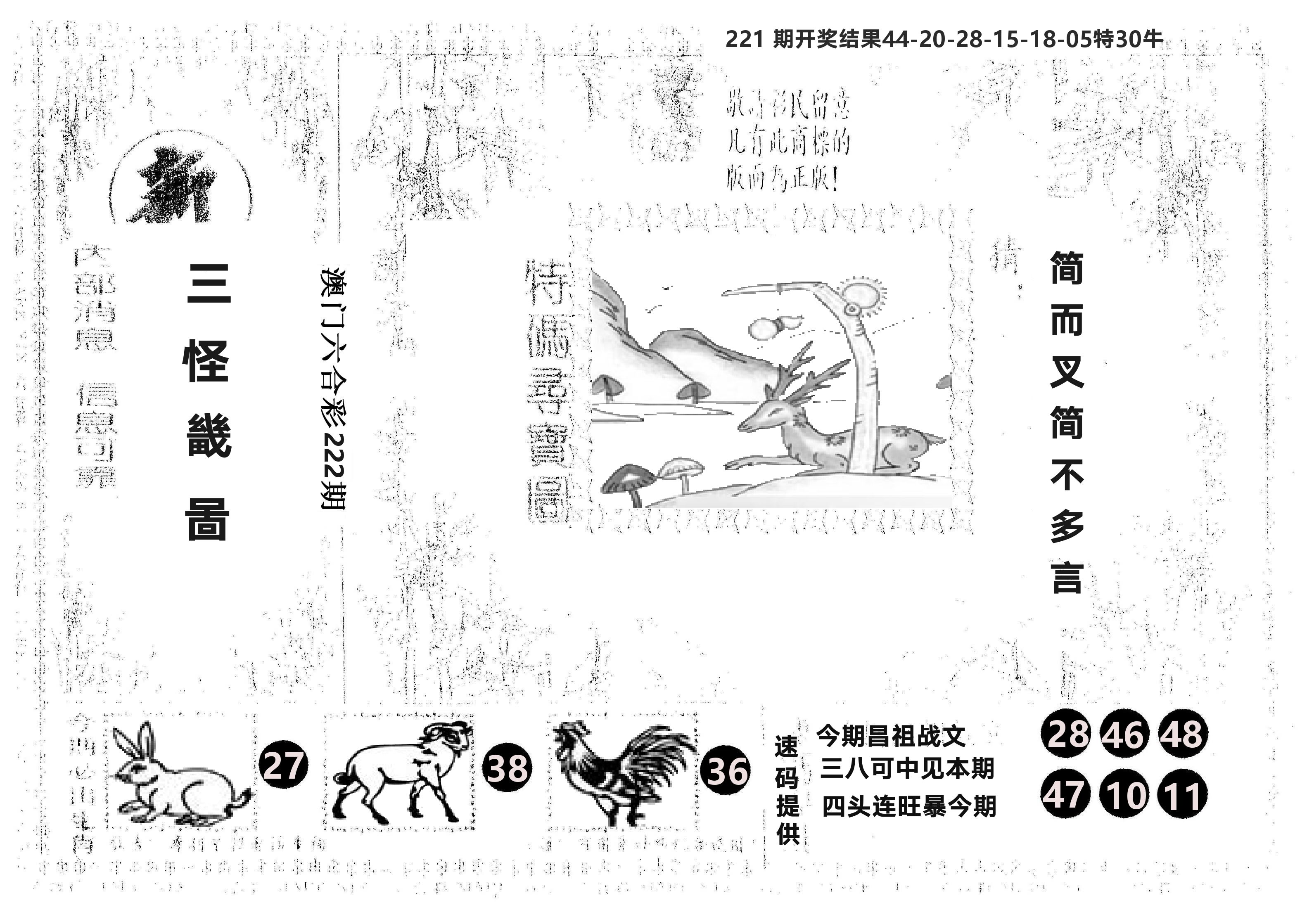 另版新三怪 第222期
