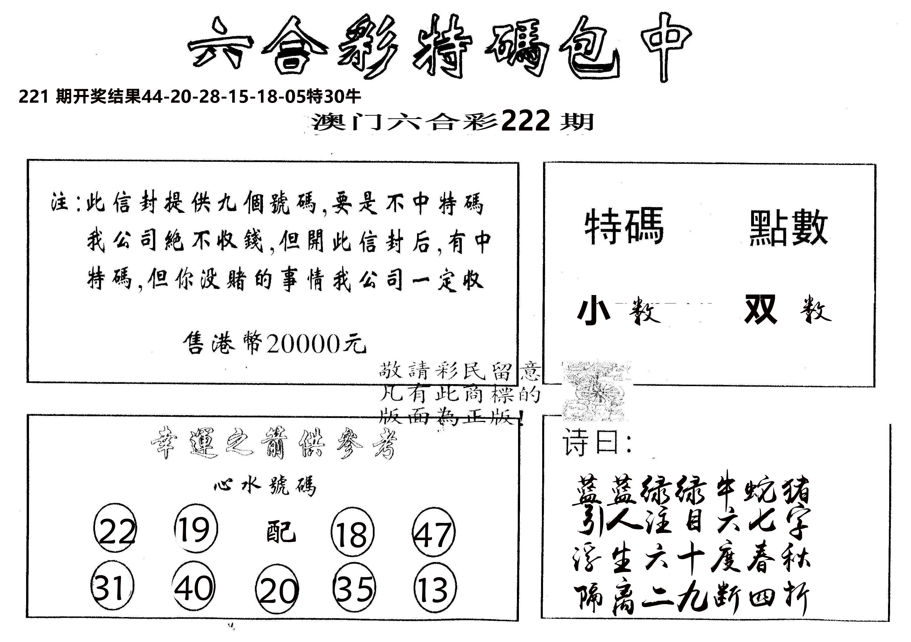 另版2000包中特 第222期