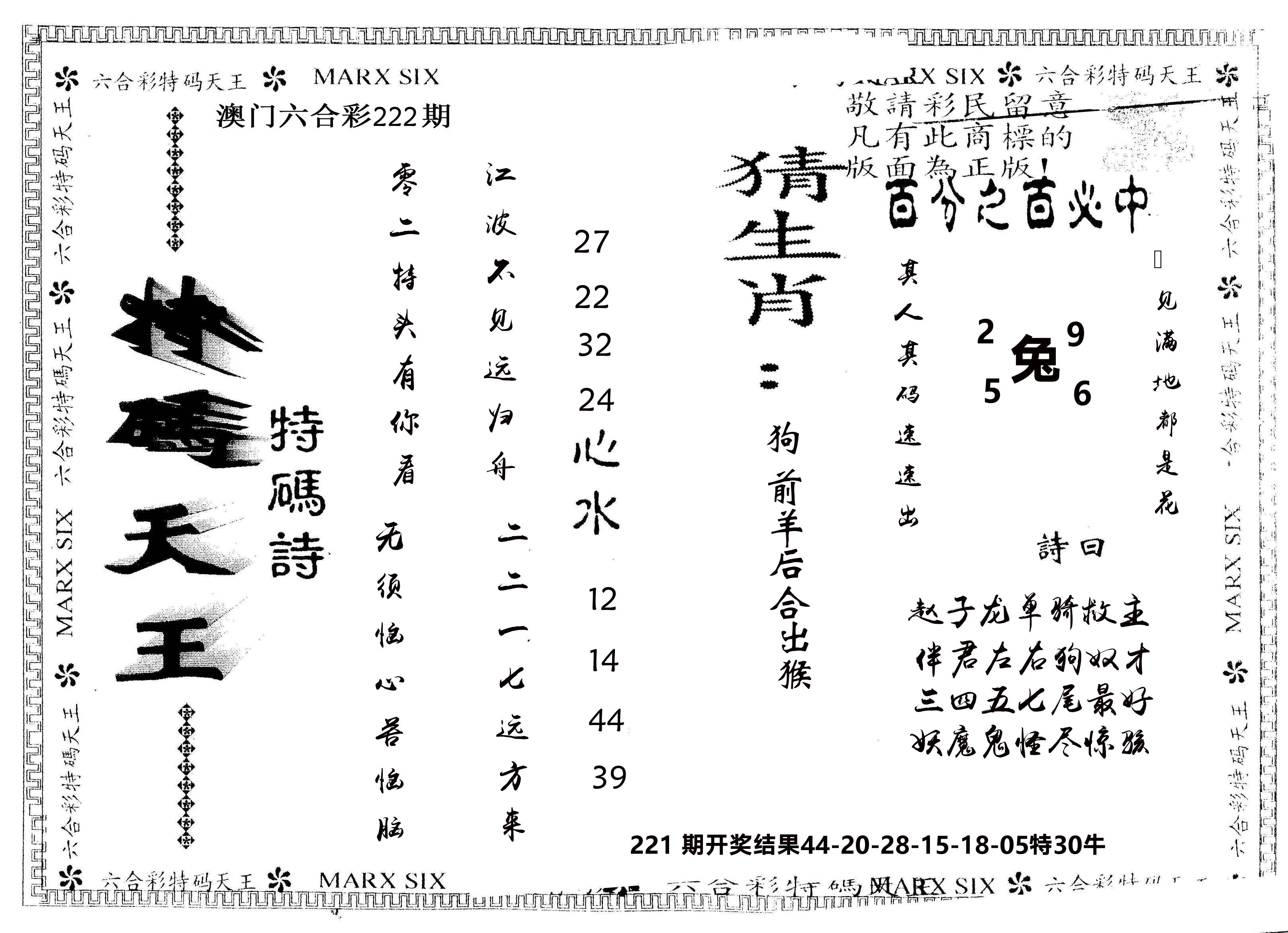 另版特码天王 第222期