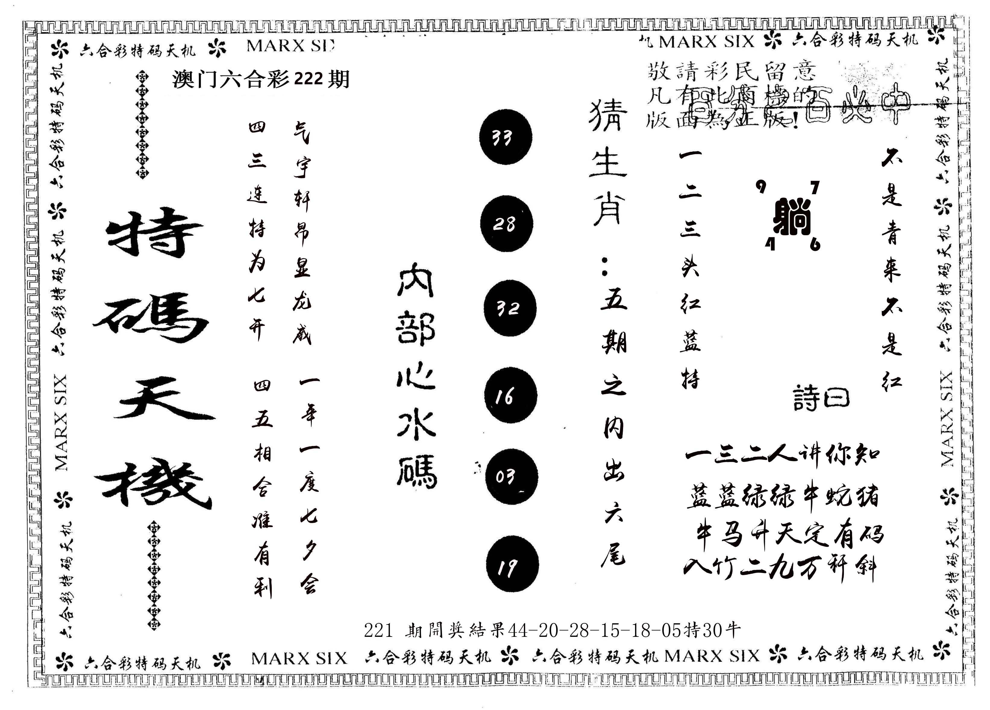 另版特码天机 第222期