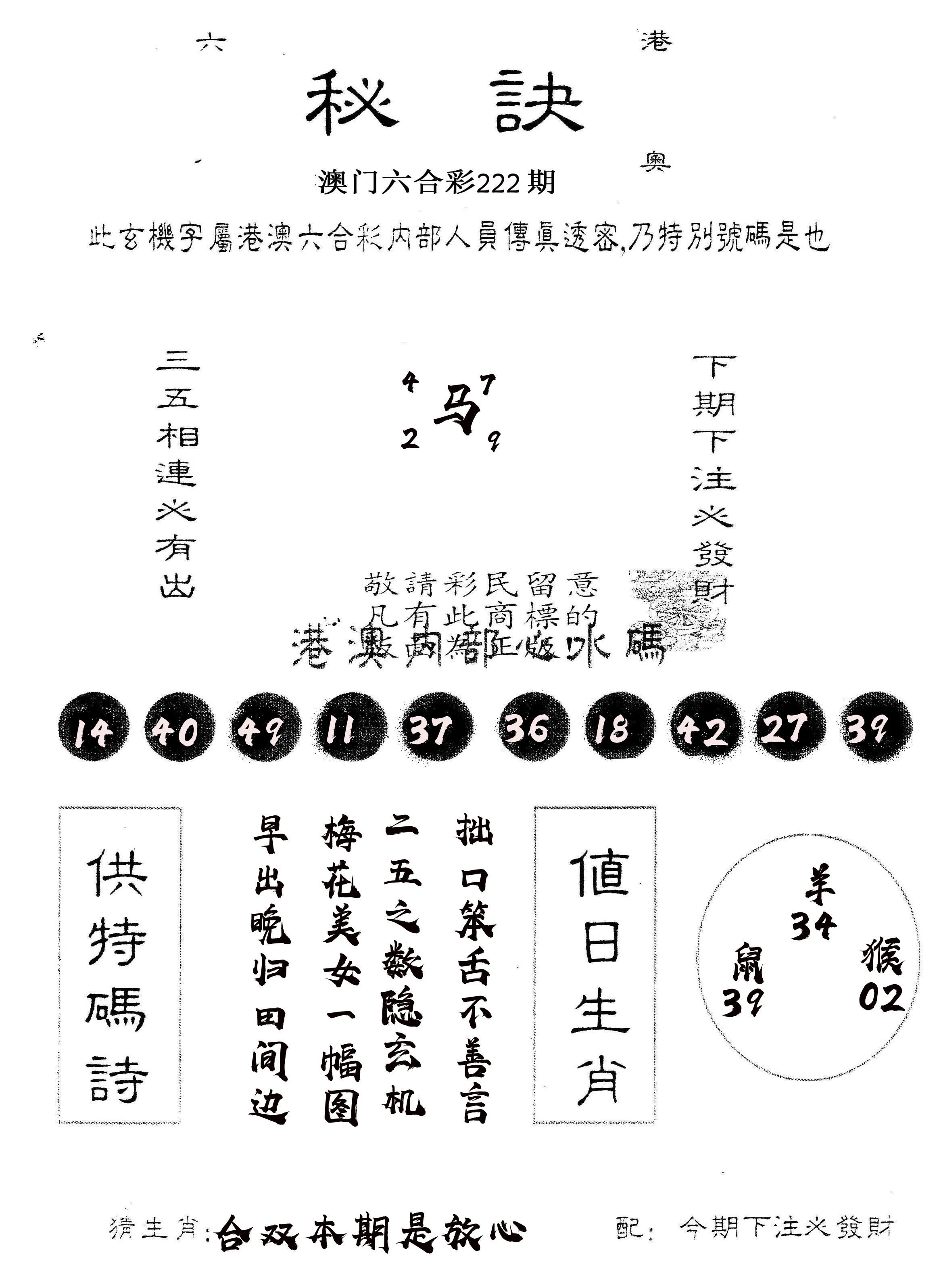 另版秘诀 第222期