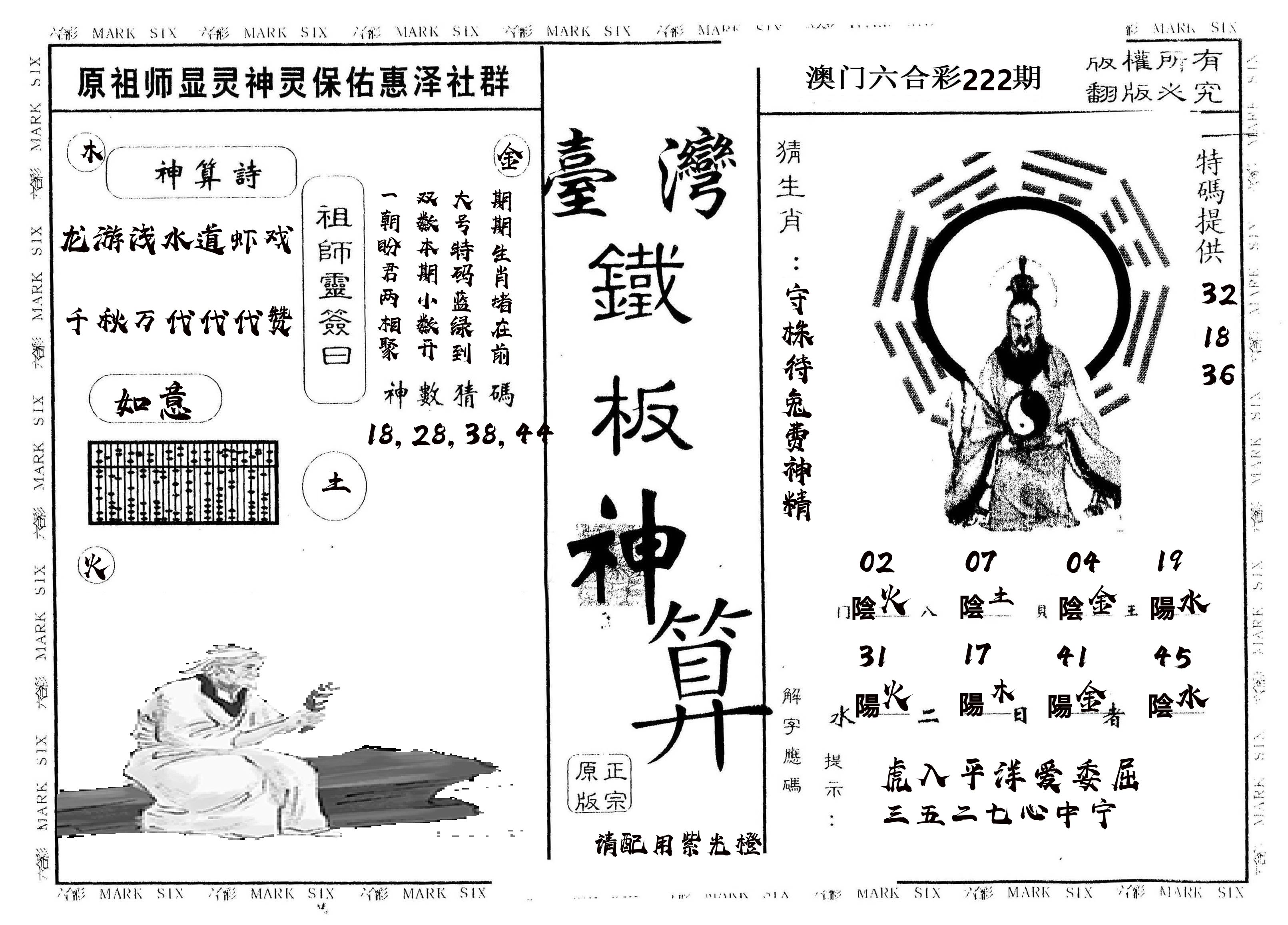 另版台湾铁板 第222期