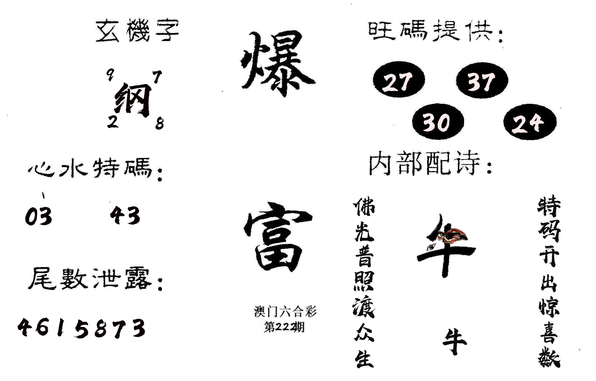 爆富 第222期