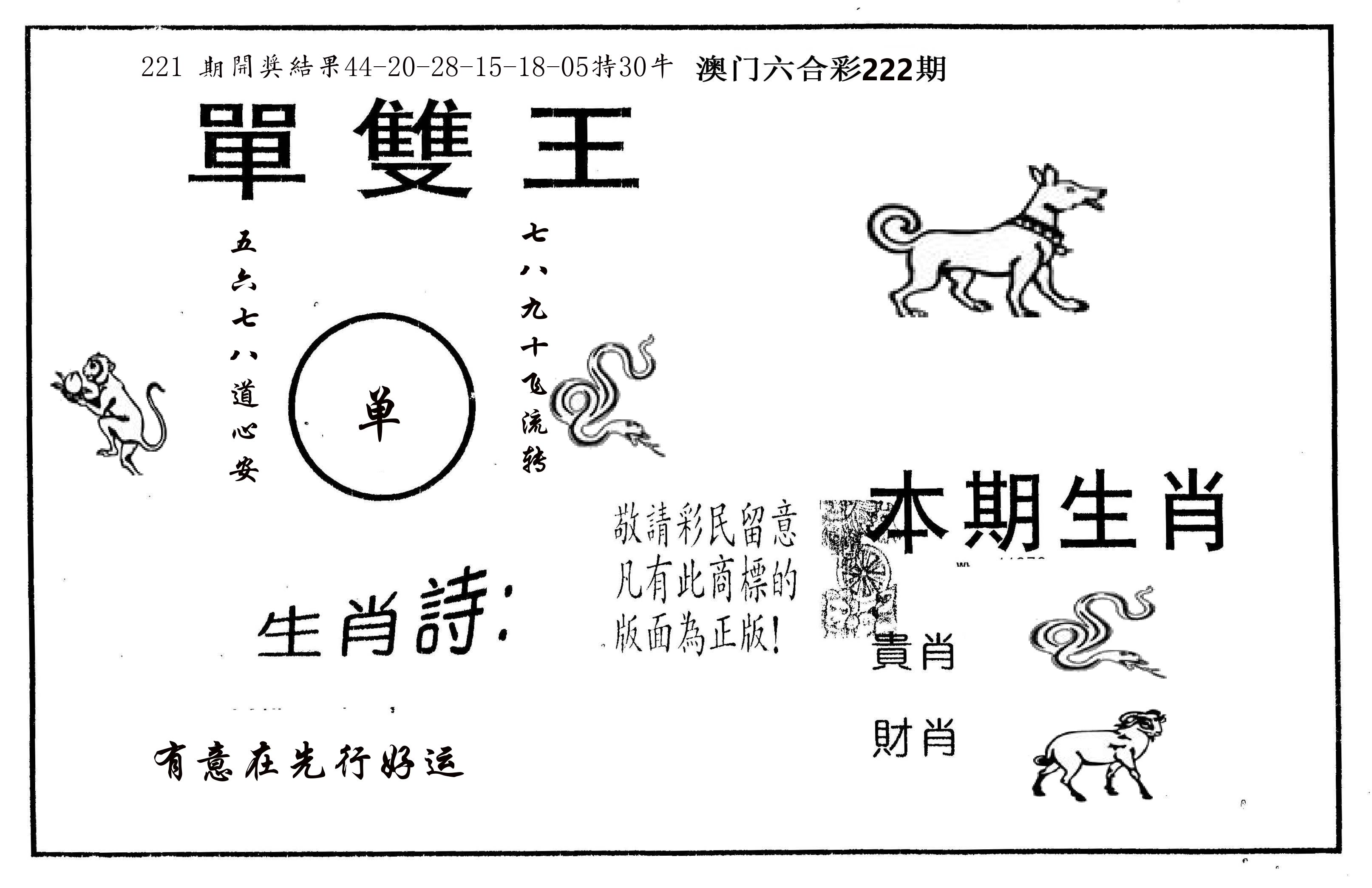 单双王A 第222期